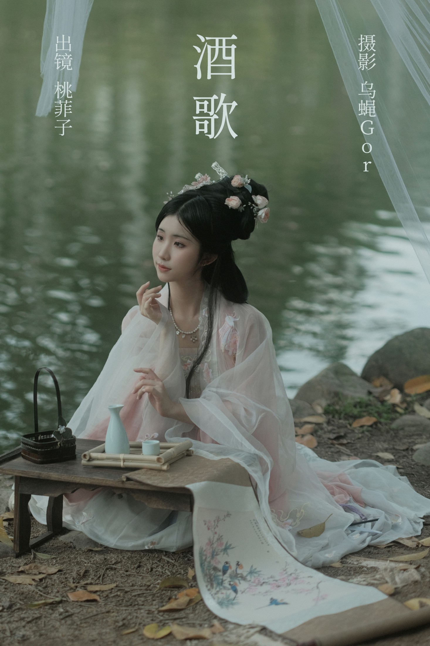 桃菲子 – 《酒歌》[24P]-66COS