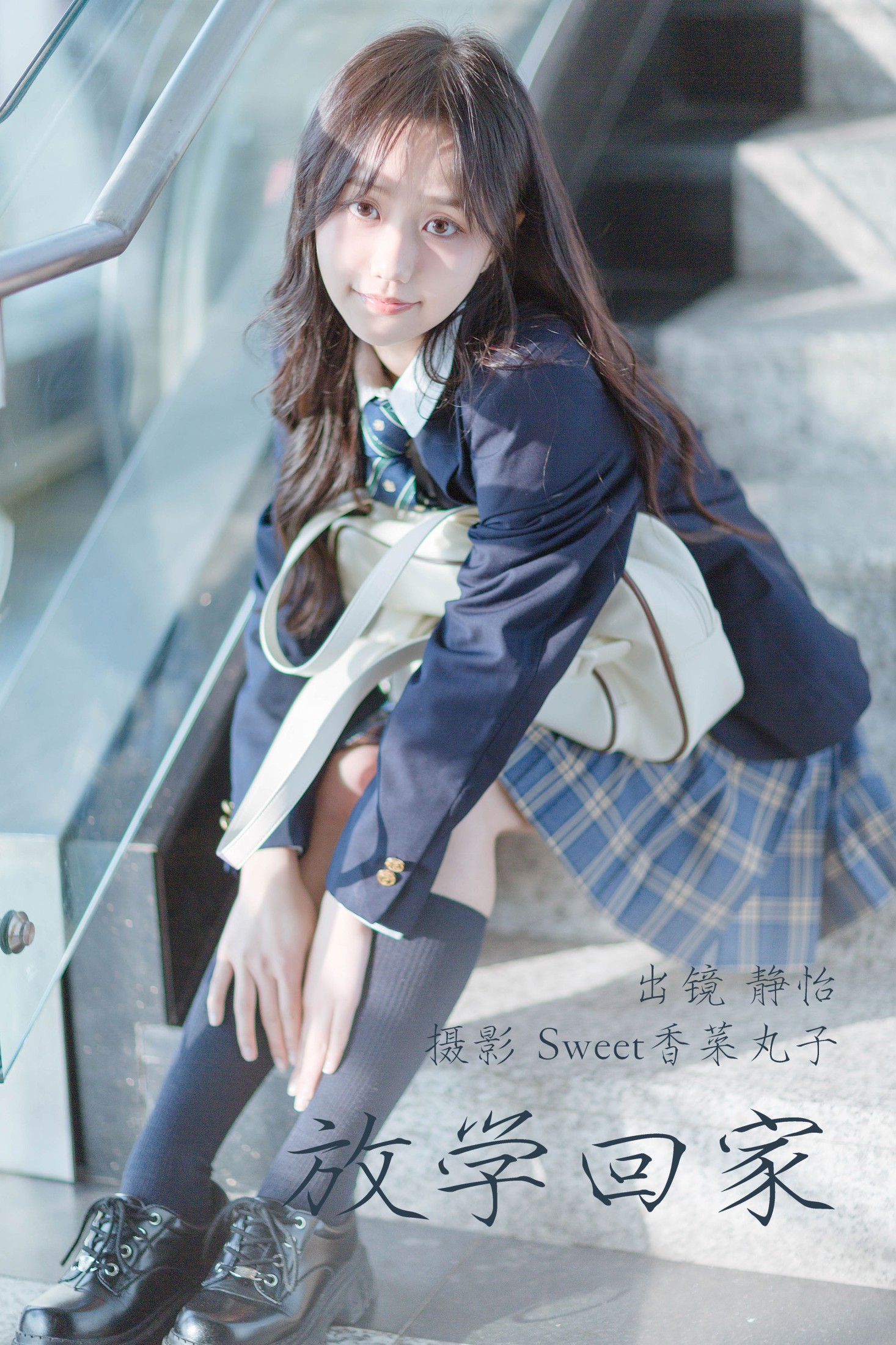静怡 – 《放学回家》[30P]-66COS