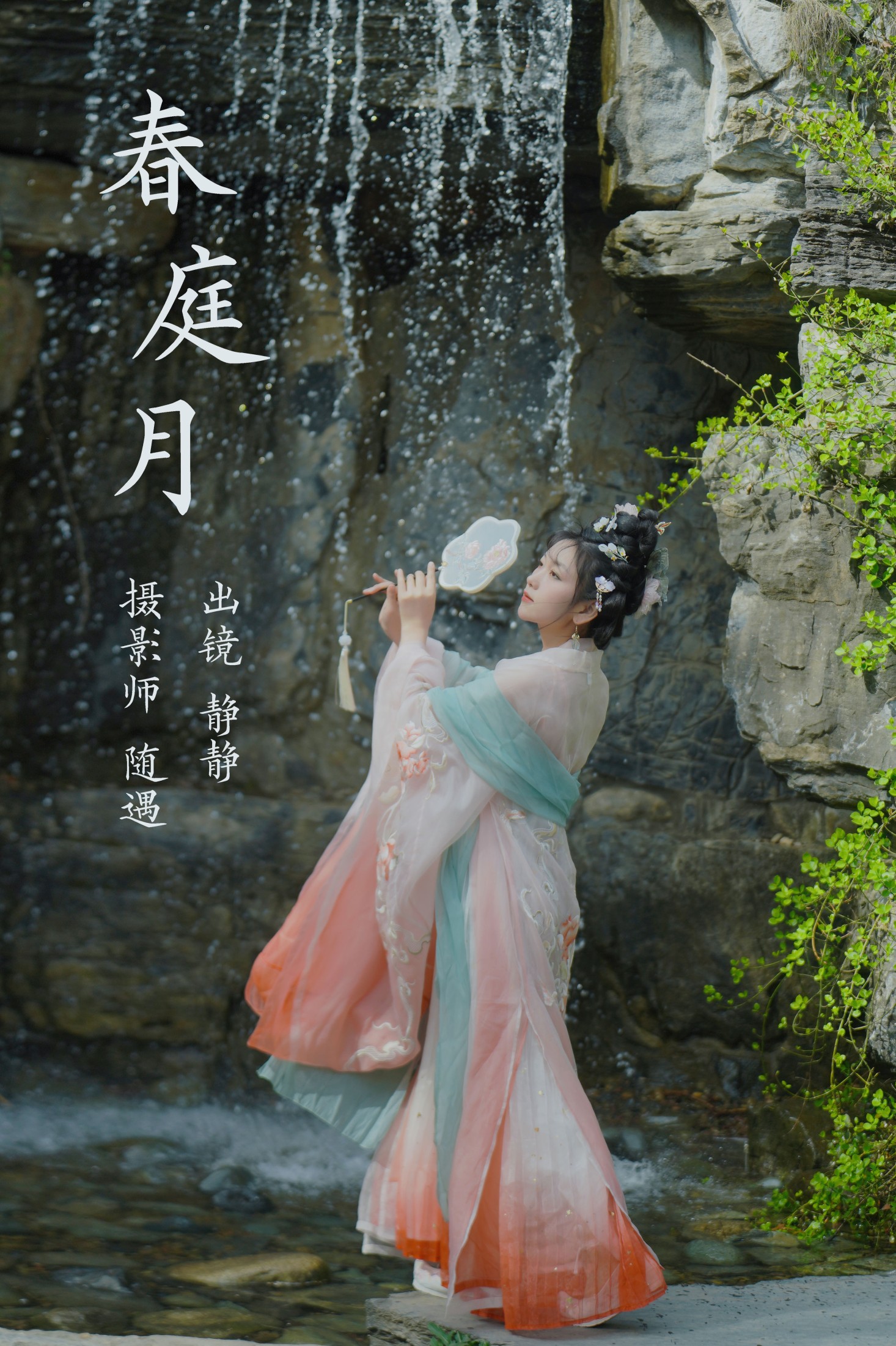 静静 – 《春庭月》[22P]-66COS