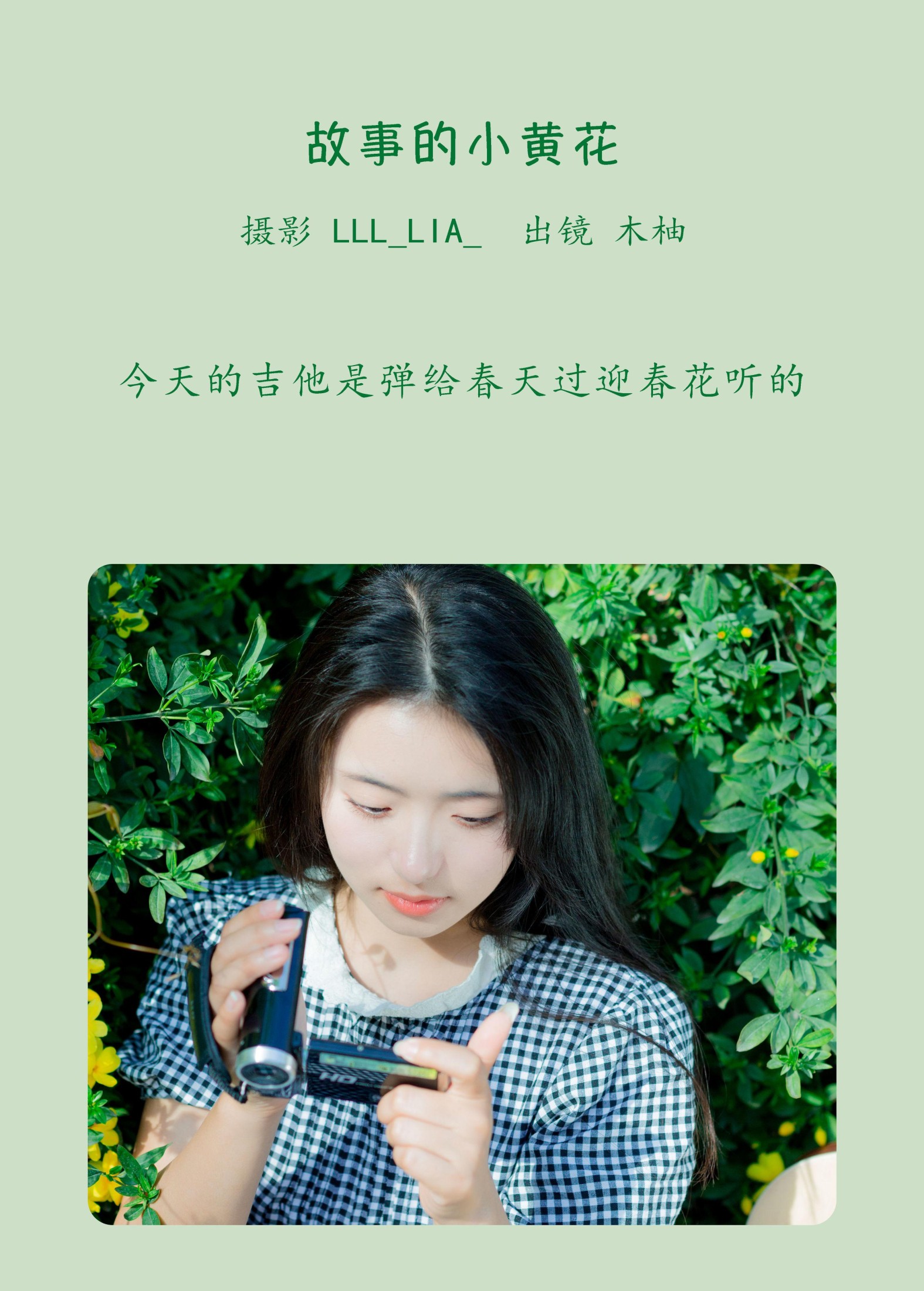 木柚柚 – 《故事的小黄花》[28P] 插图2