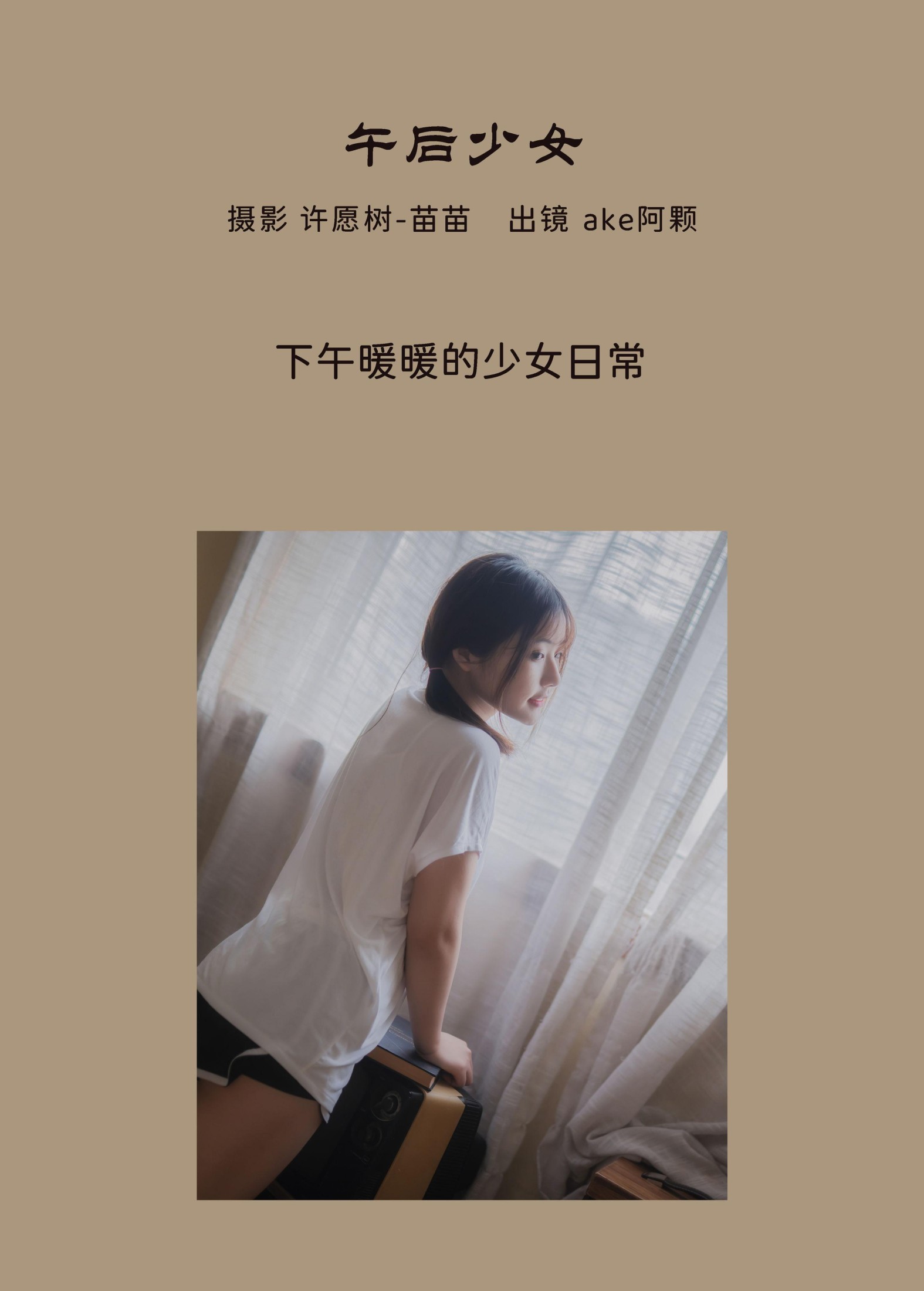 ake阿颗好饿呀 – 《午后少女》[22P] 插图2
