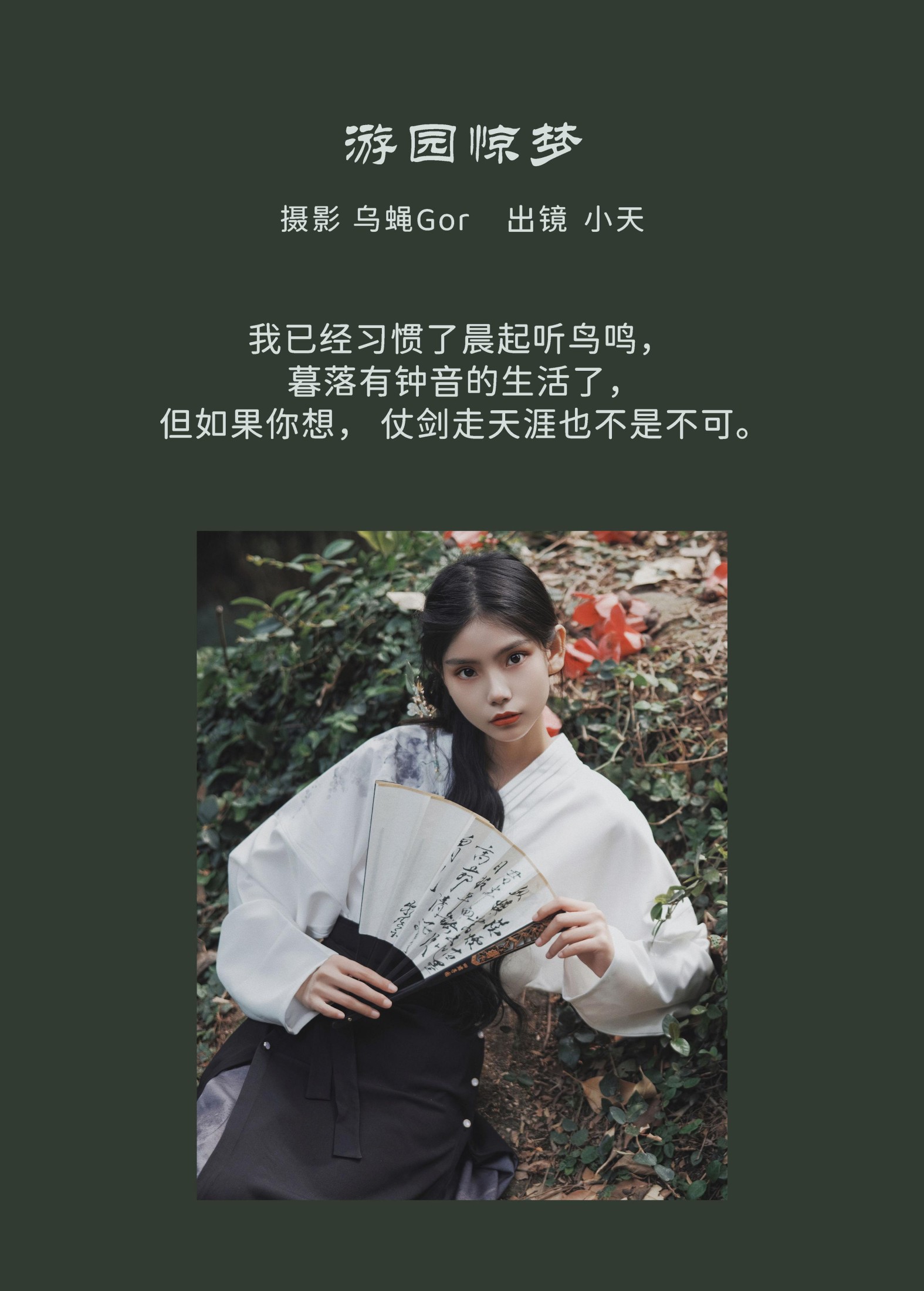 一整颗甜橙 – 《游园惊梦》[43P] 插图2