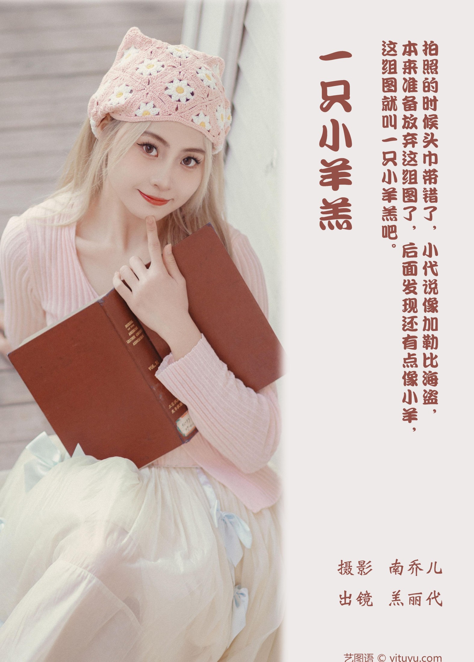 羔丽代 – 《一只小羊羔》[30P] 插图2