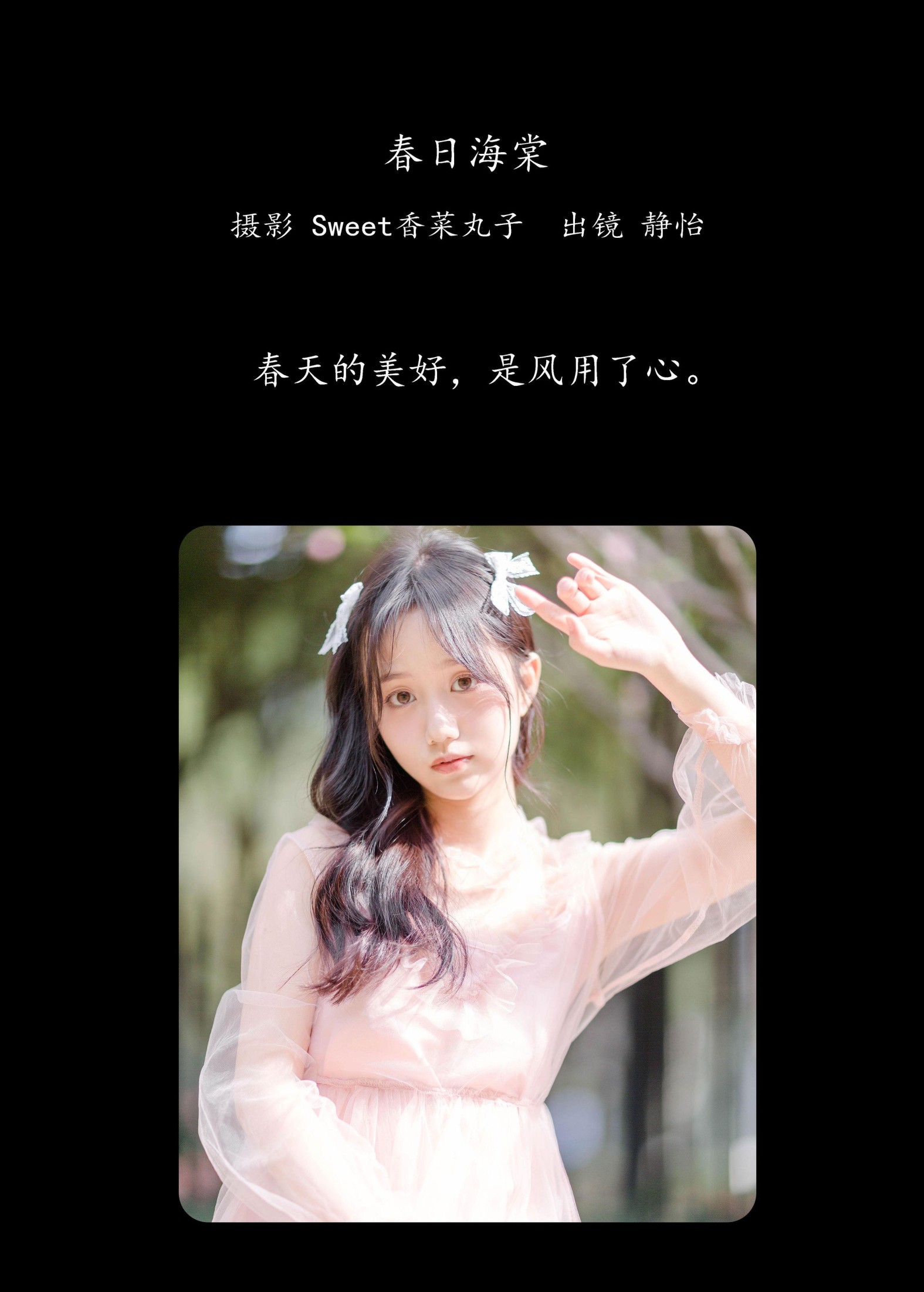 静怡 – 《春日海棠》[22P] 插图2