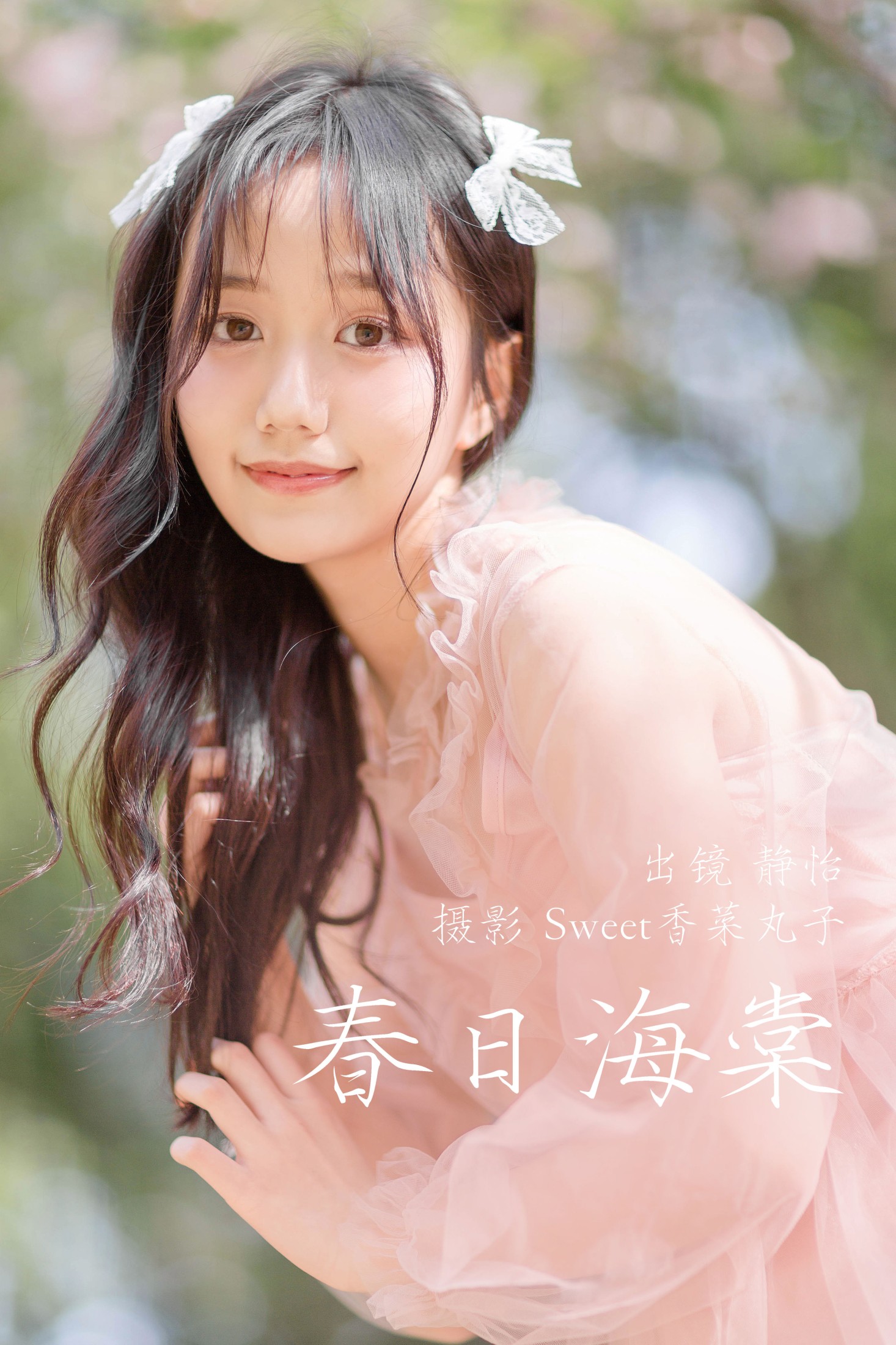 静怡 – 《春日海棠》[22P]-66COS