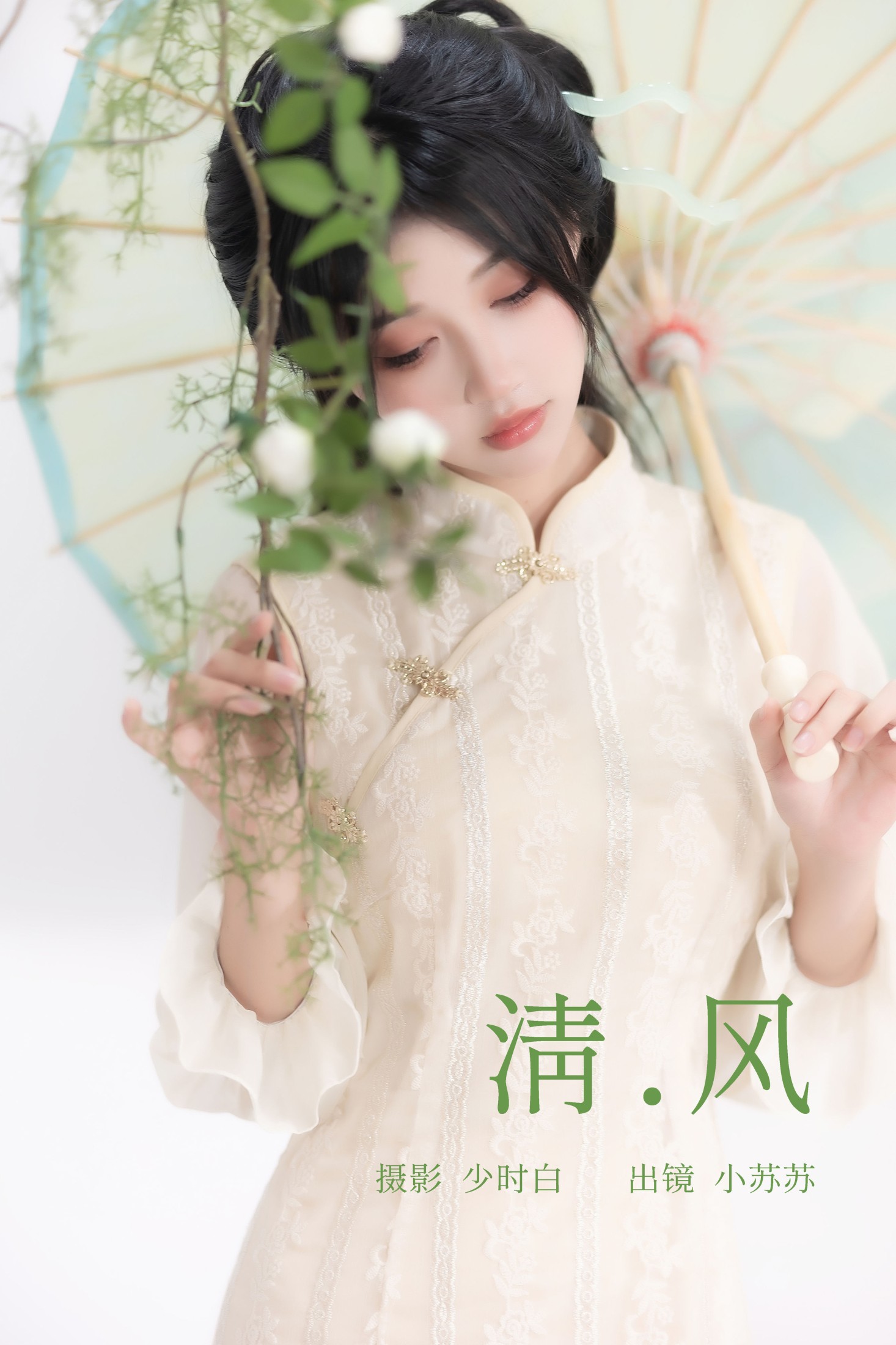 绮罗生的小苏苏 – 《清风》[27P]-66COS
