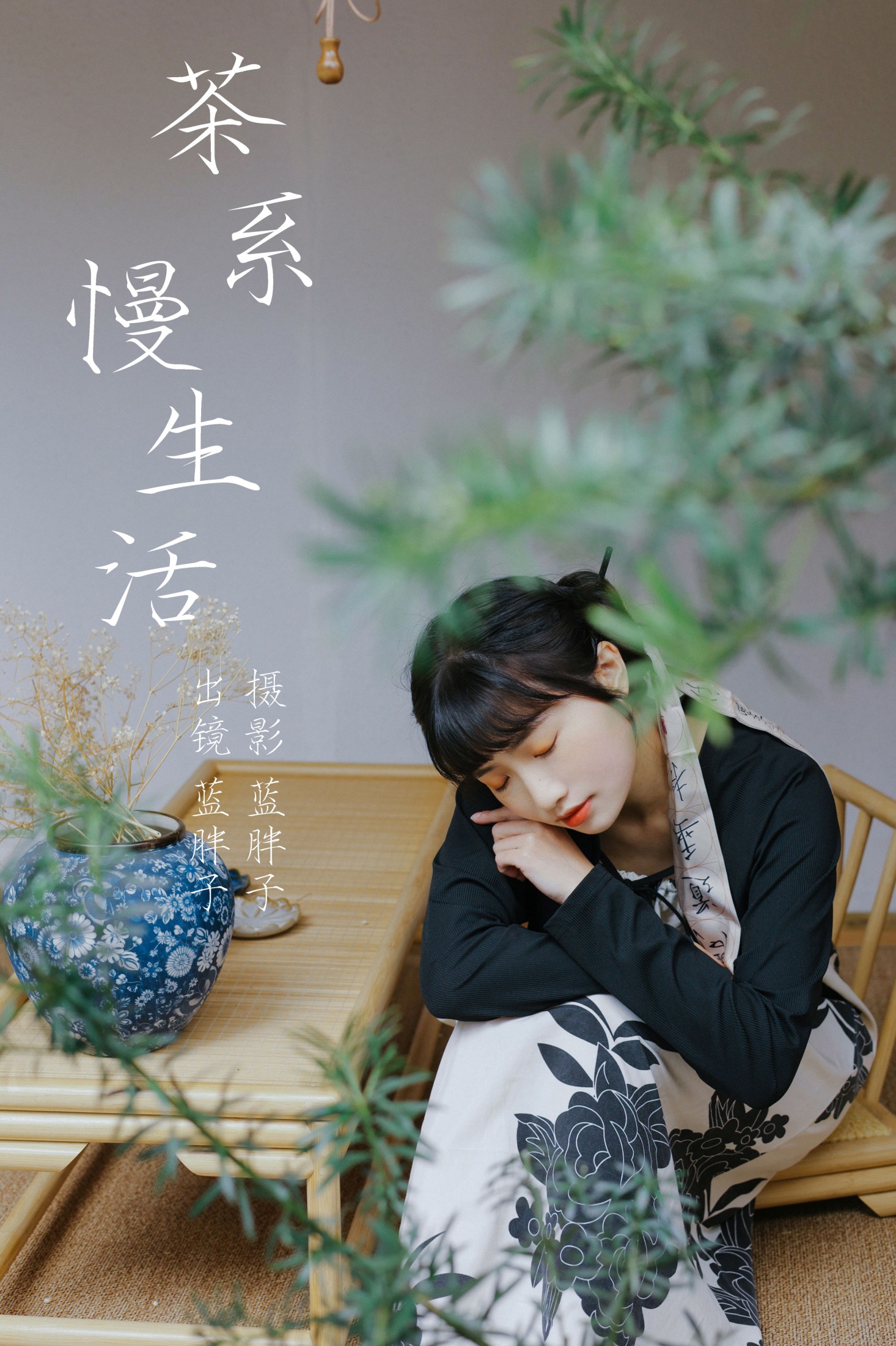蓝胖子 – 《茶系慢生活》[32P]-66COS