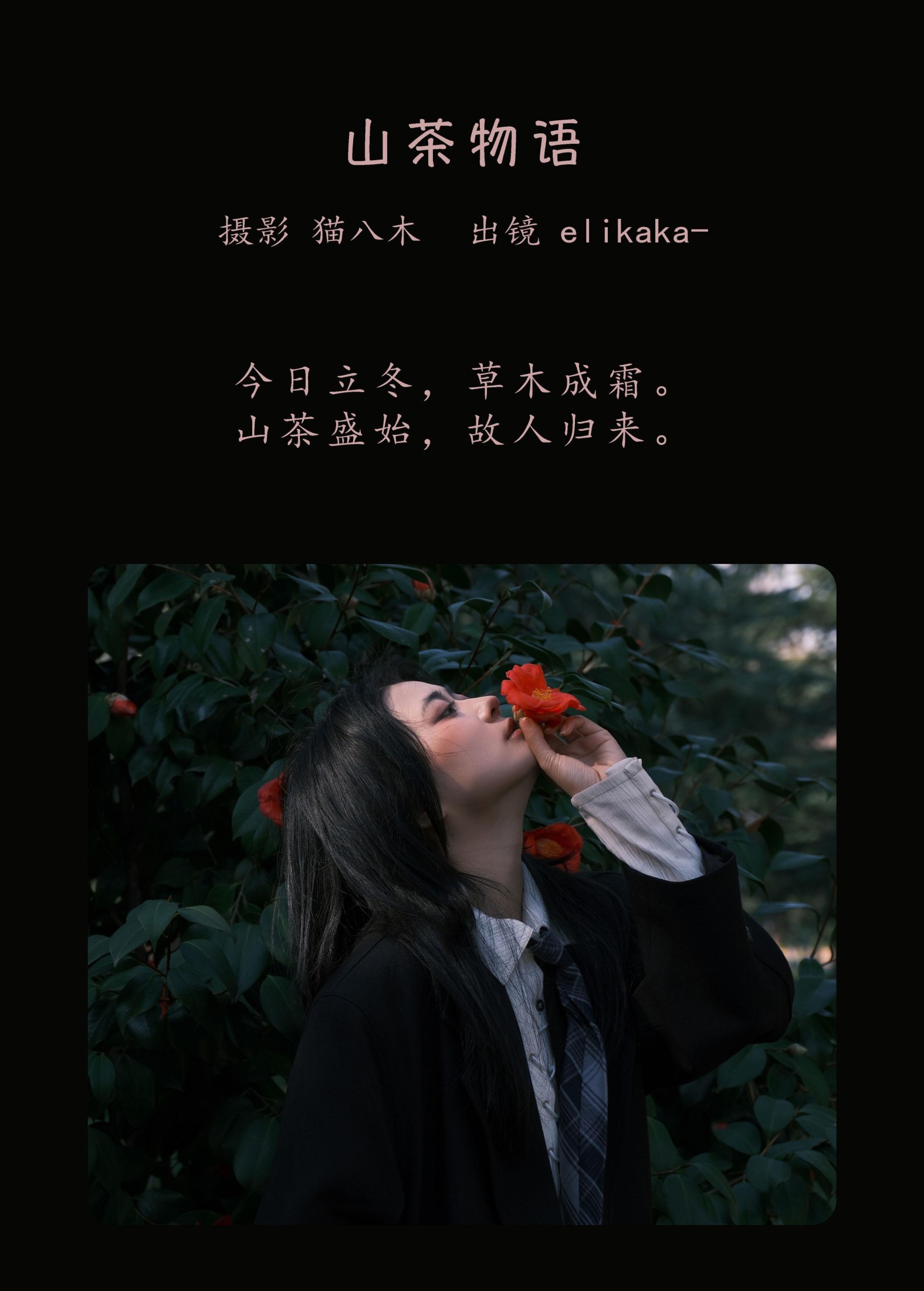 Elikaka – 《山茶物语》[33P] 插图2