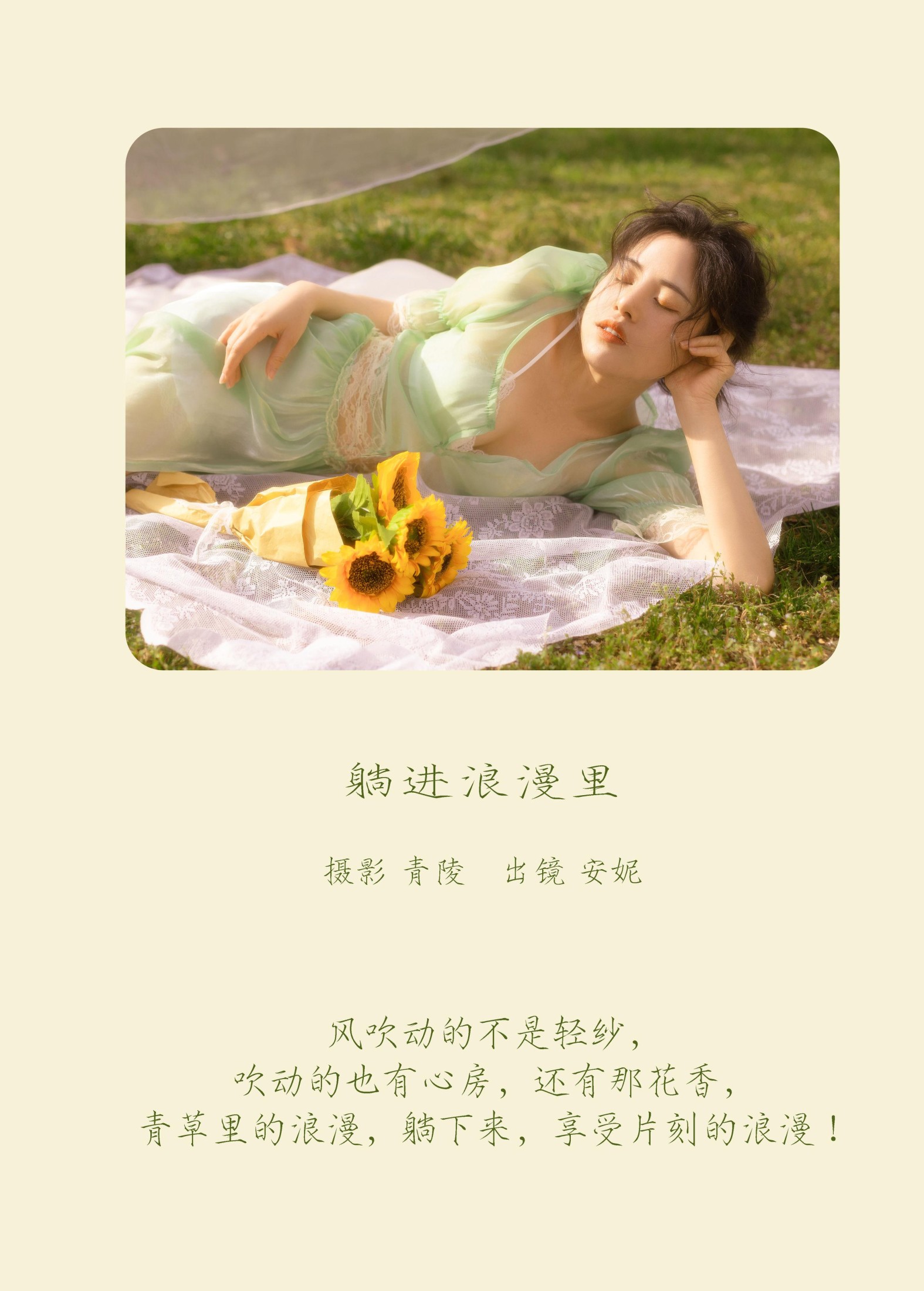 安妮 – 《躺进浪漫里》[23P] 插图2