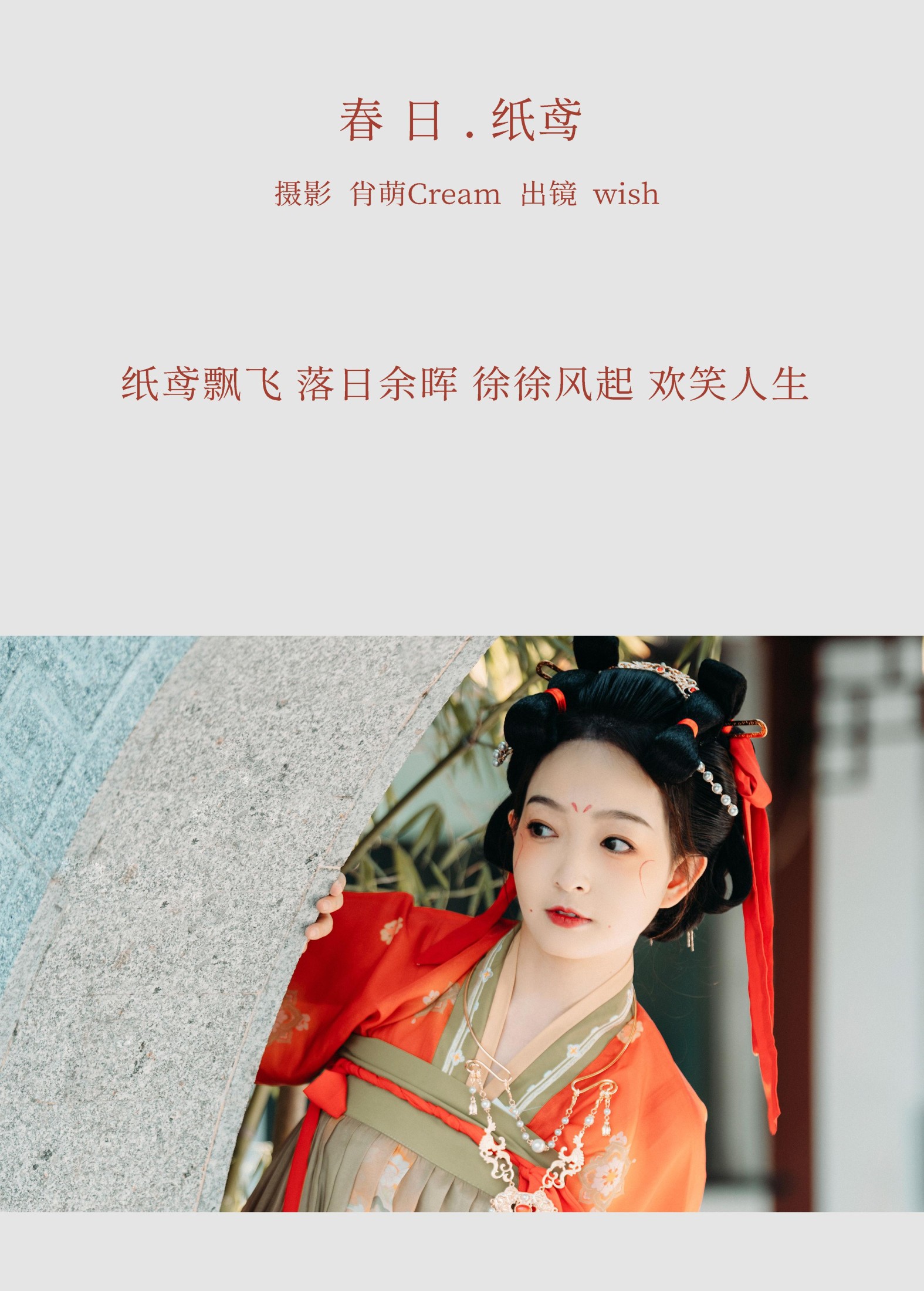 wish – 《春日纸鸢》[35P] 插图2