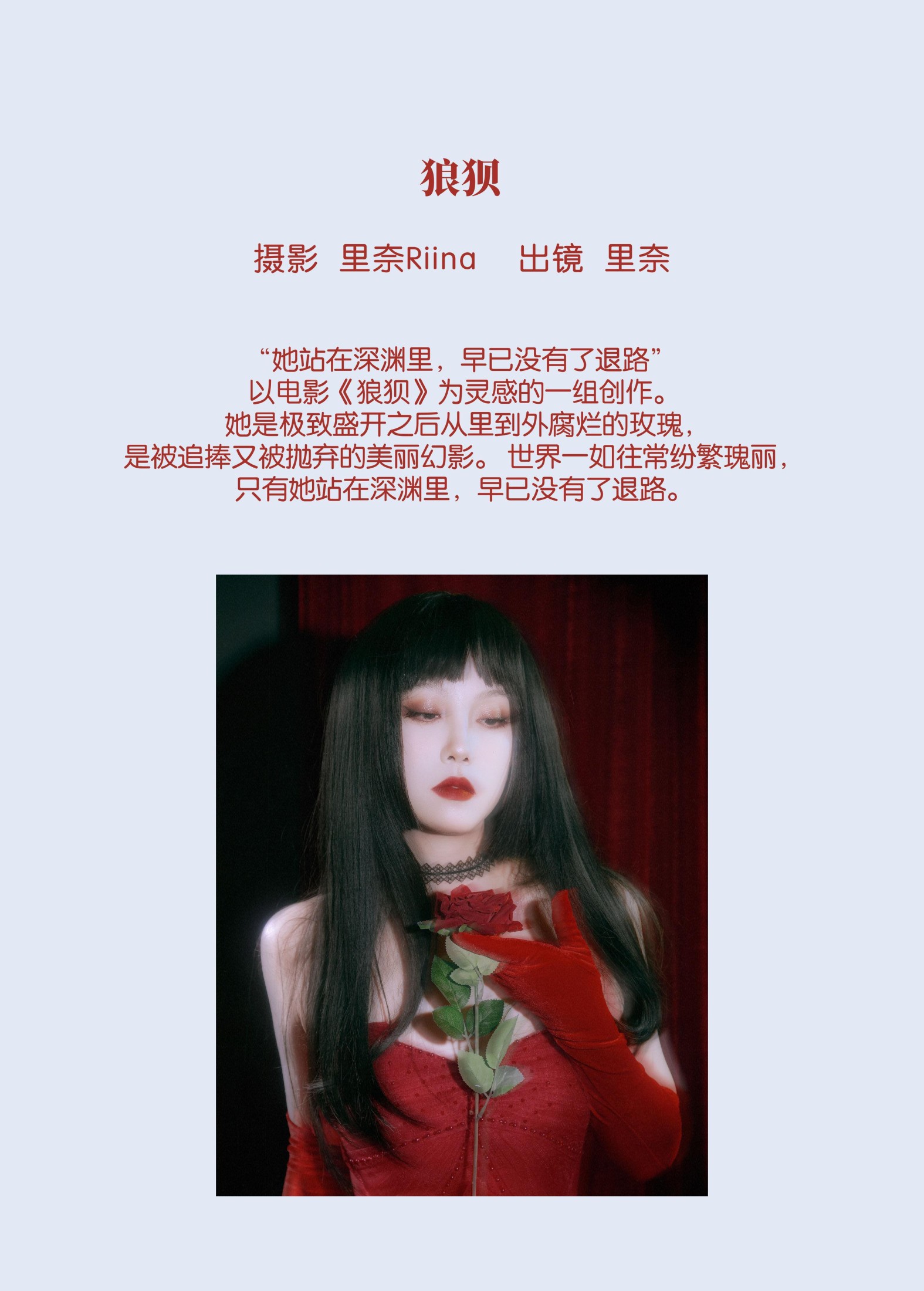 里奈Riina – 《狼狈》[23P] 插图2