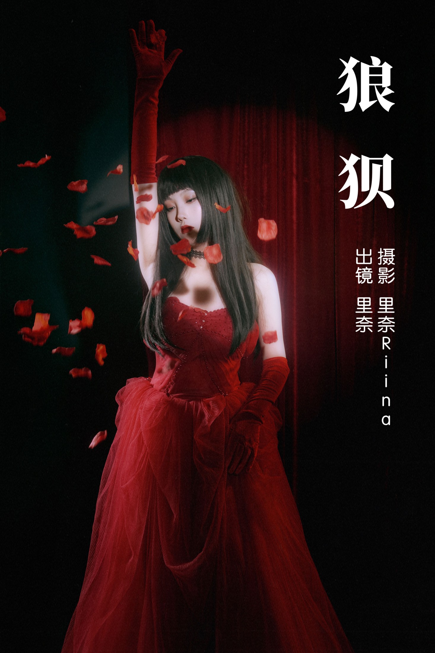 里奈Riina – 《狼狈》[23P]-66COS