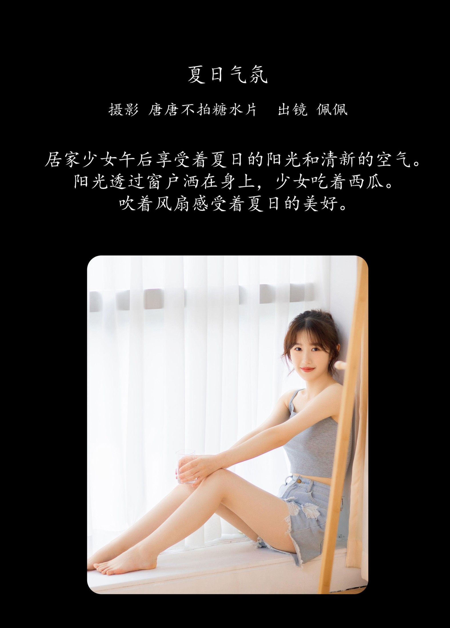 佩佩 – 《夏日气氛》[22P] 插图2