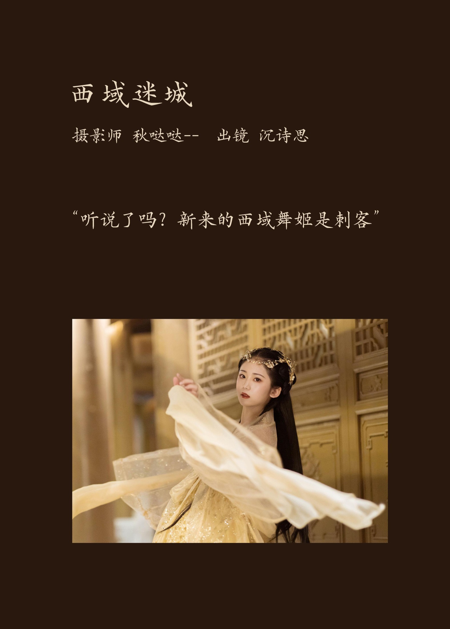 沉诗思 – 《西域迷城》[25P] 插图2