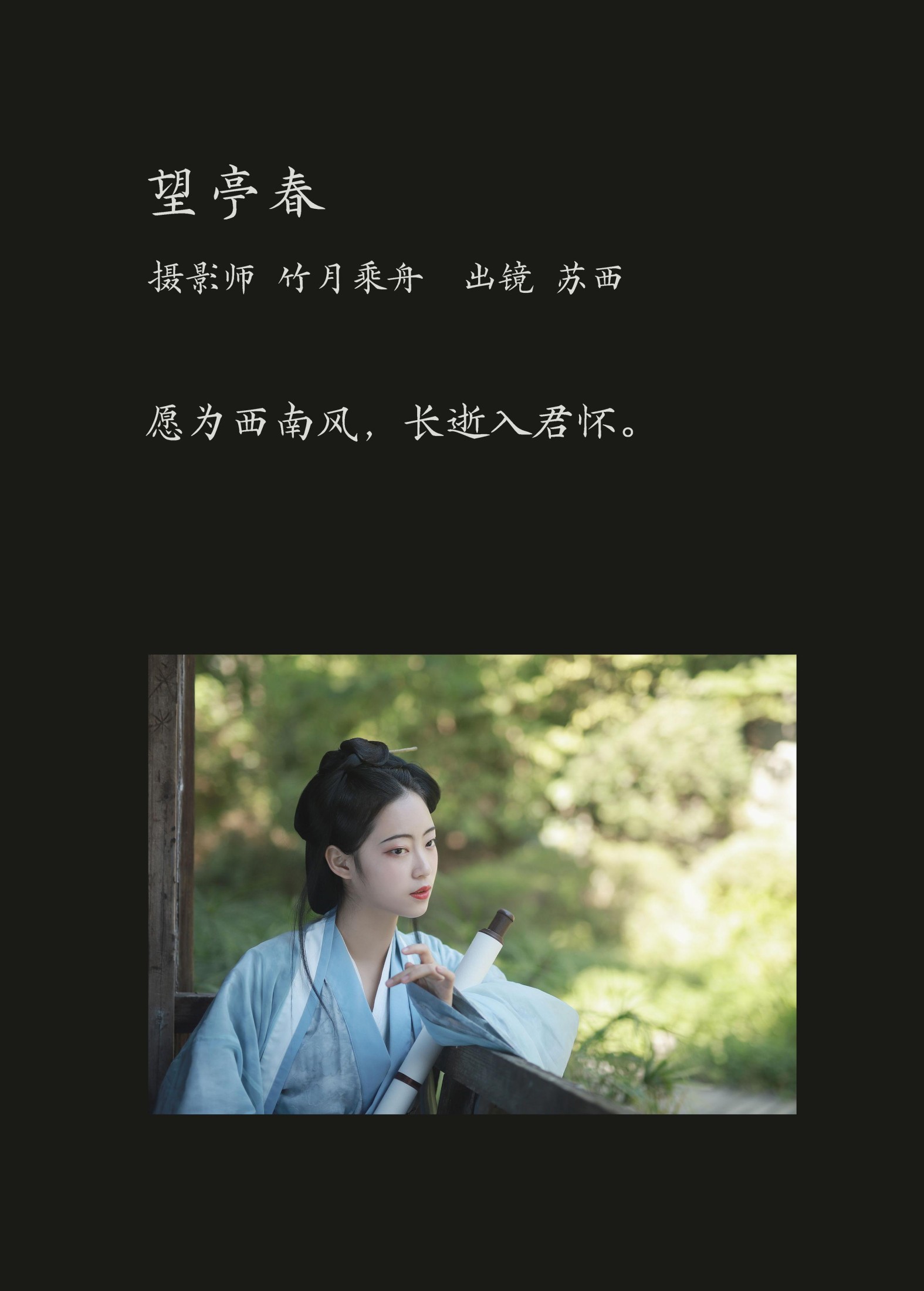 苏西 – 《望亭春》[23P] 插图2