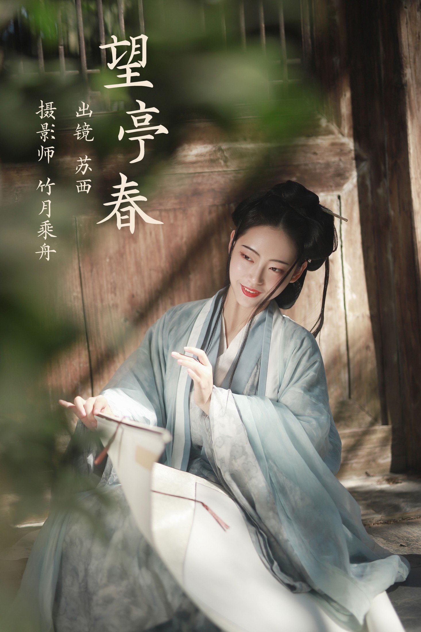 苏西 – 《望亭春》[23P]-66COS