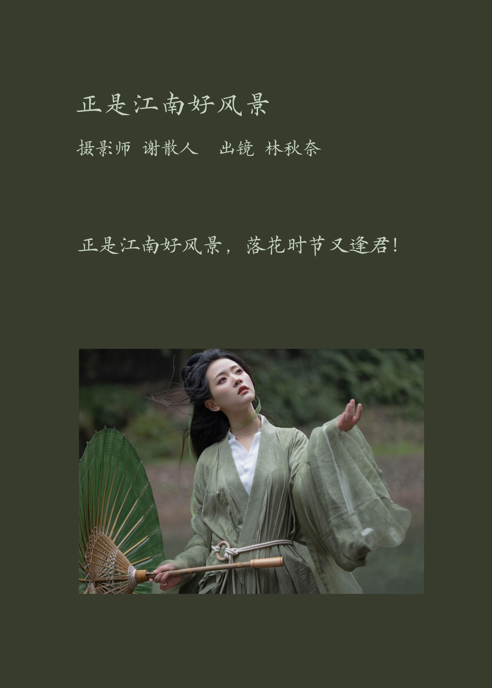 林秋奈 – 《正是江南好风景》[21P] 插图2