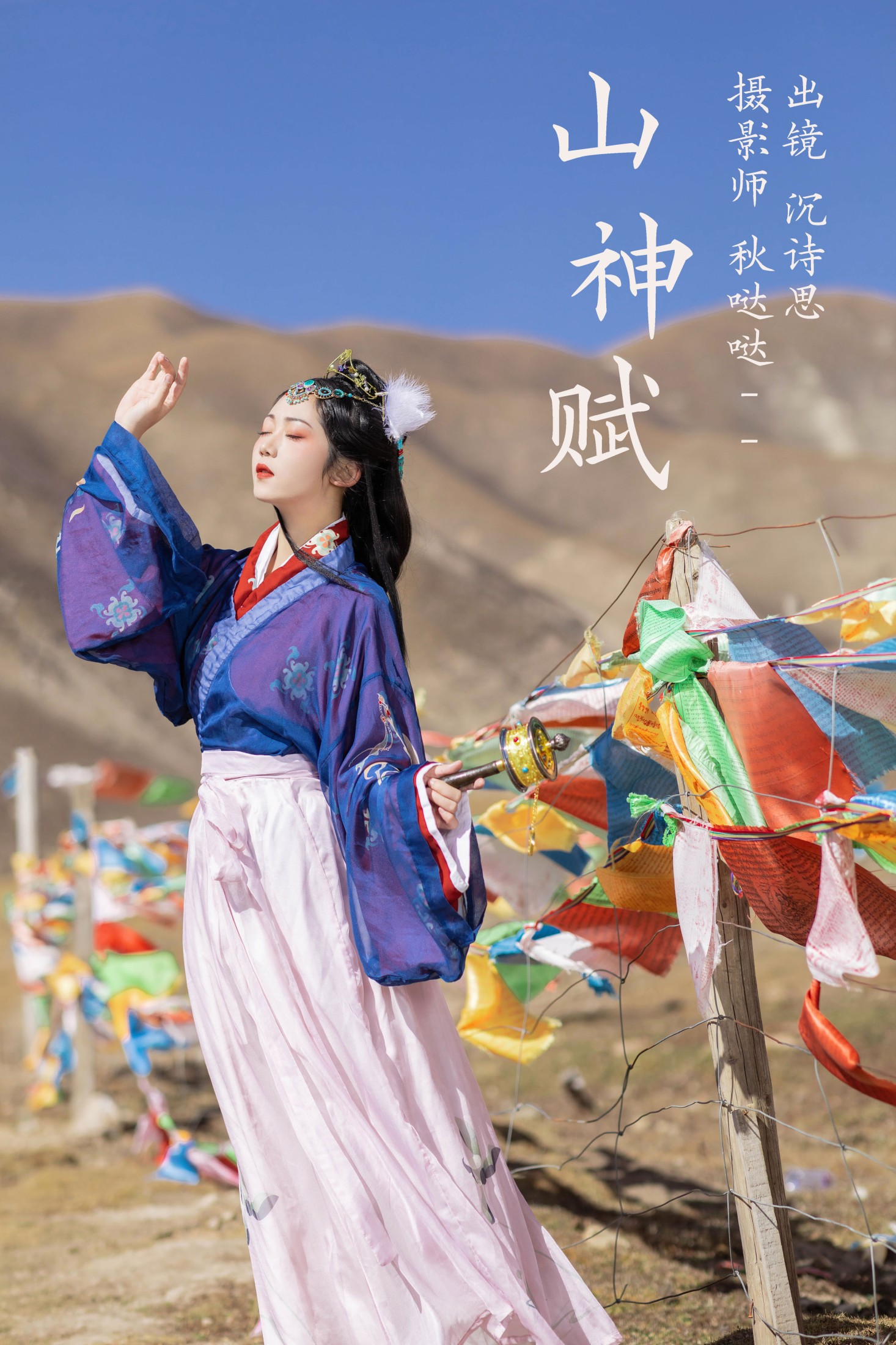 沉诗思 – 《山神赋》[25P]-66COS