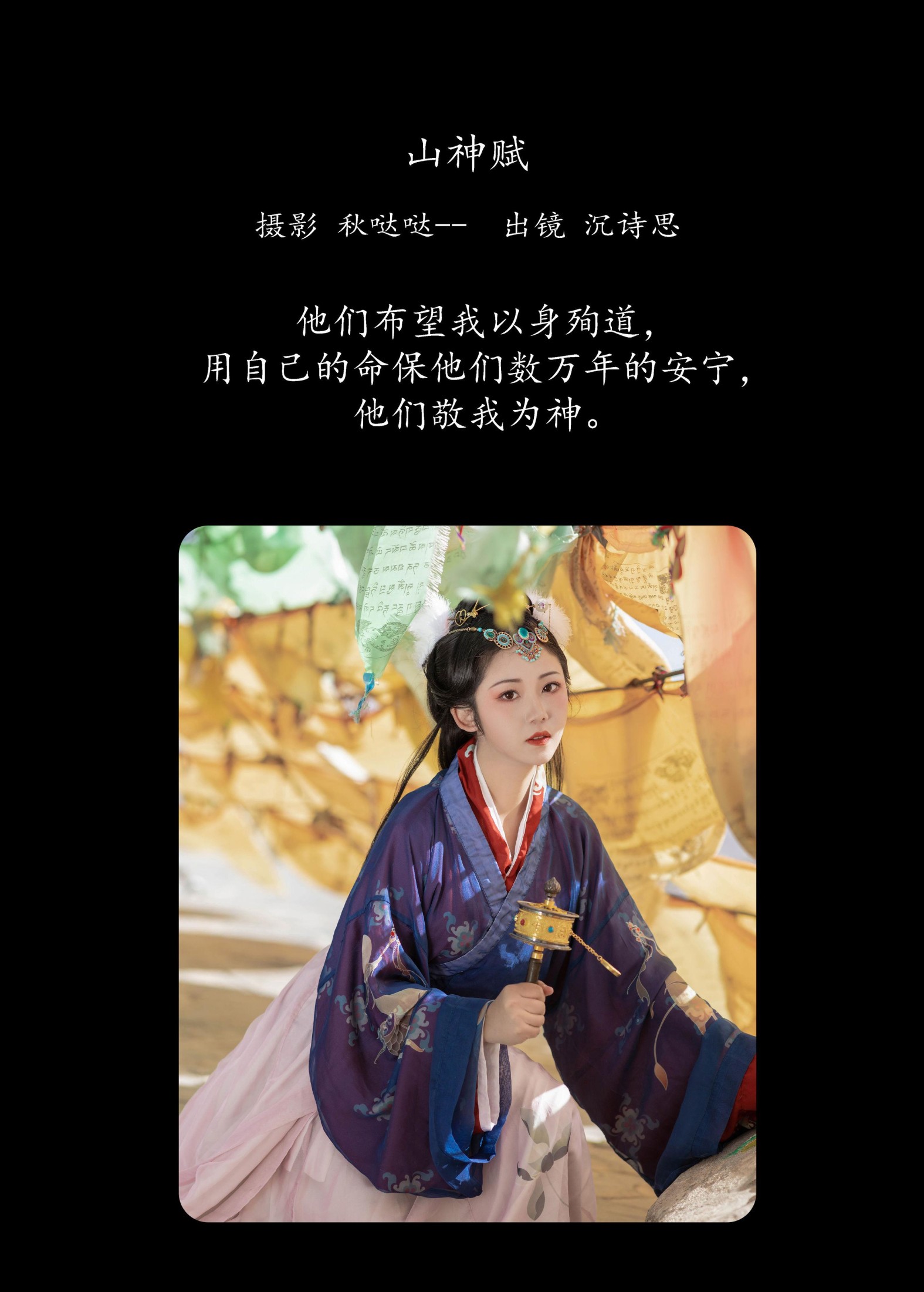 沉诗思 – 《山神赋》[25P] 插图2