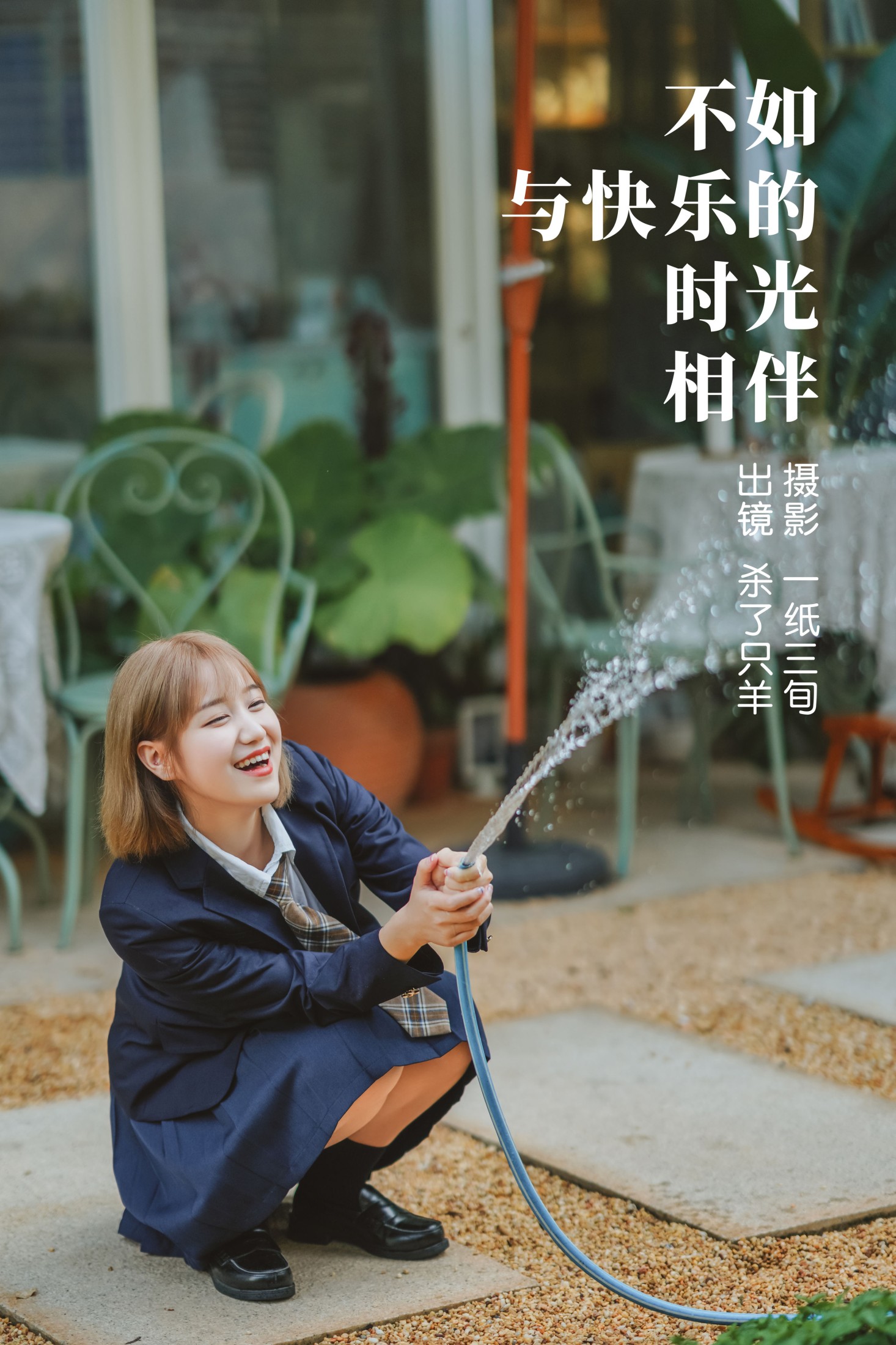 杀了只羊- – 《不如与快乐的时光相伴》[51P]-66COS