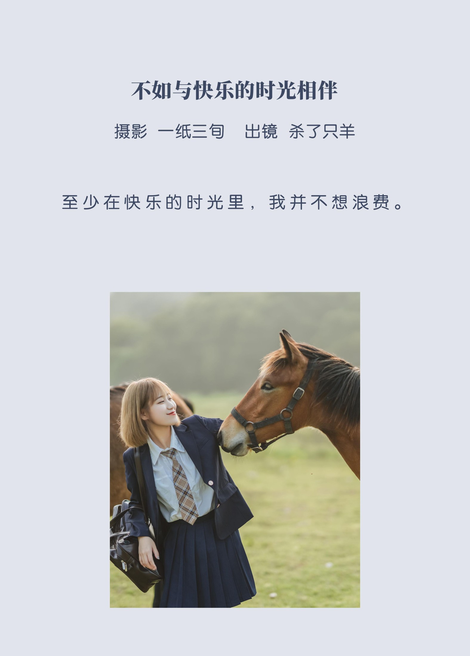 杀了只羊- – 《不如与快乐的时光相伴》[51P] 插图2