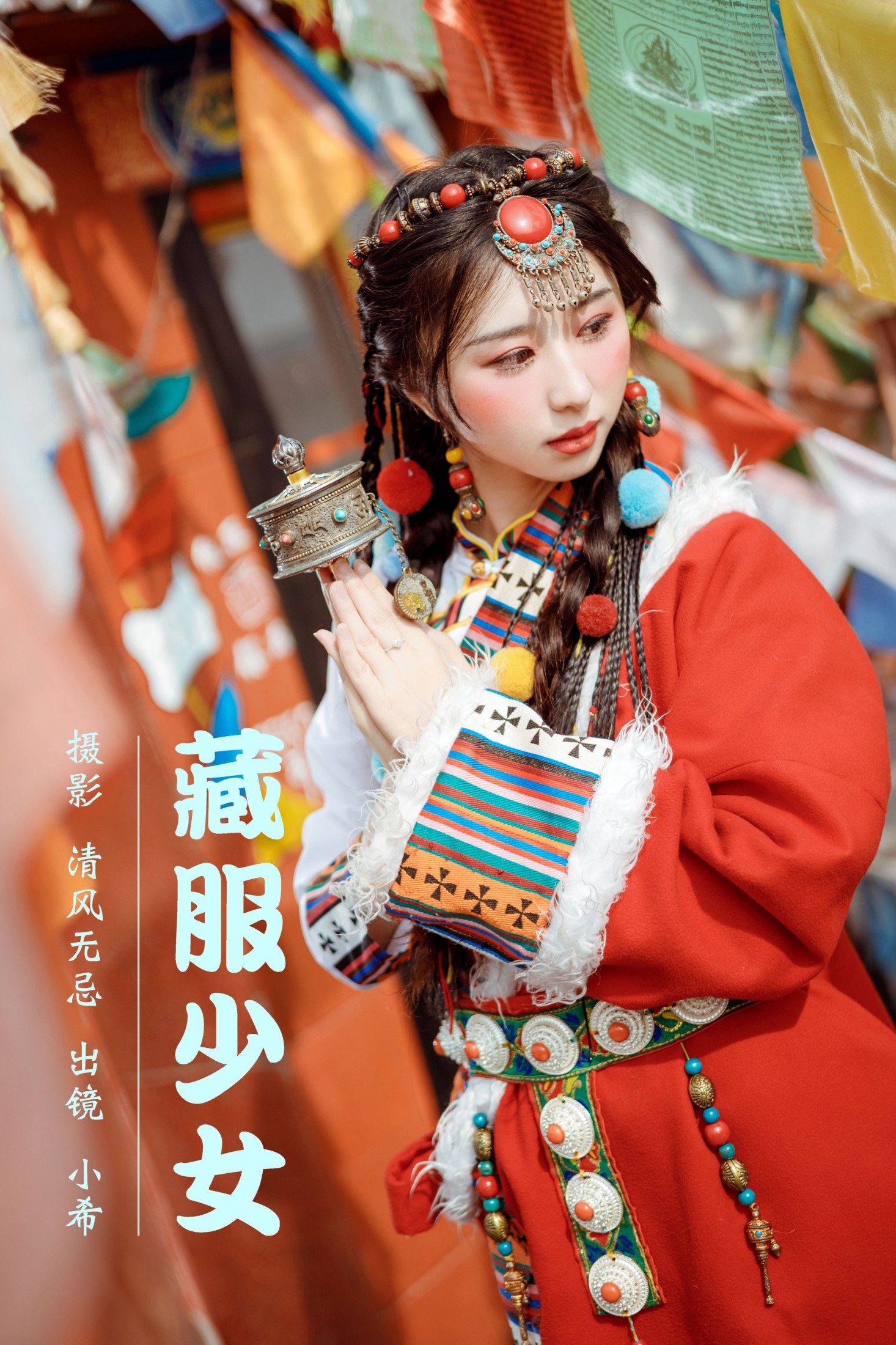 小希仔 – 《藏服少女》[25P]-66COS