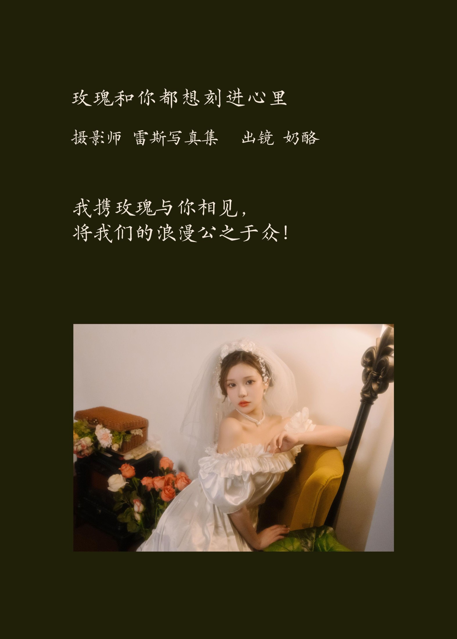 奶酪 – 《玫瑰和你都想刻进心里》[31P] 插图2