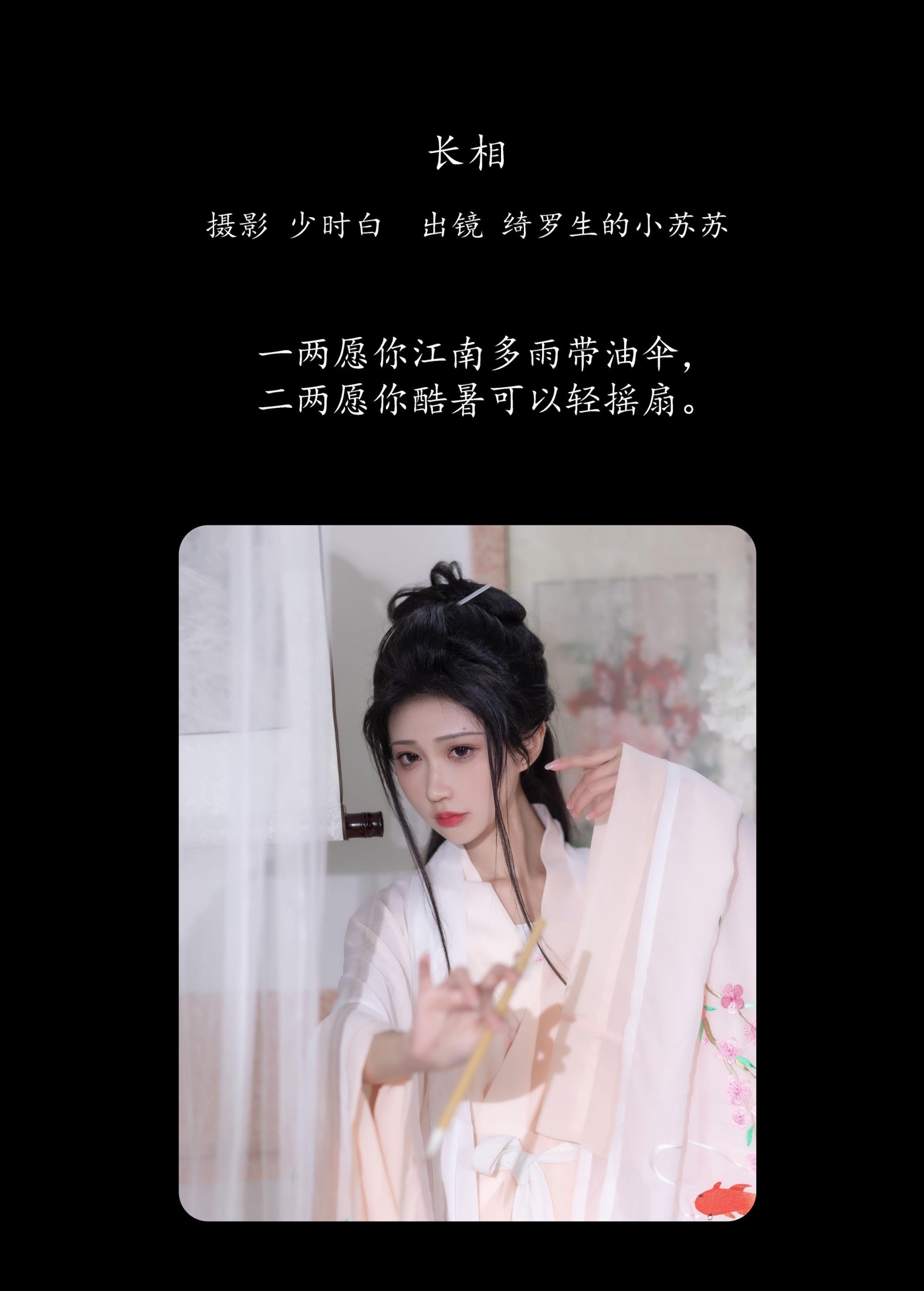 绮罗生的小苏苏 – 《长相》[25P] 插图2