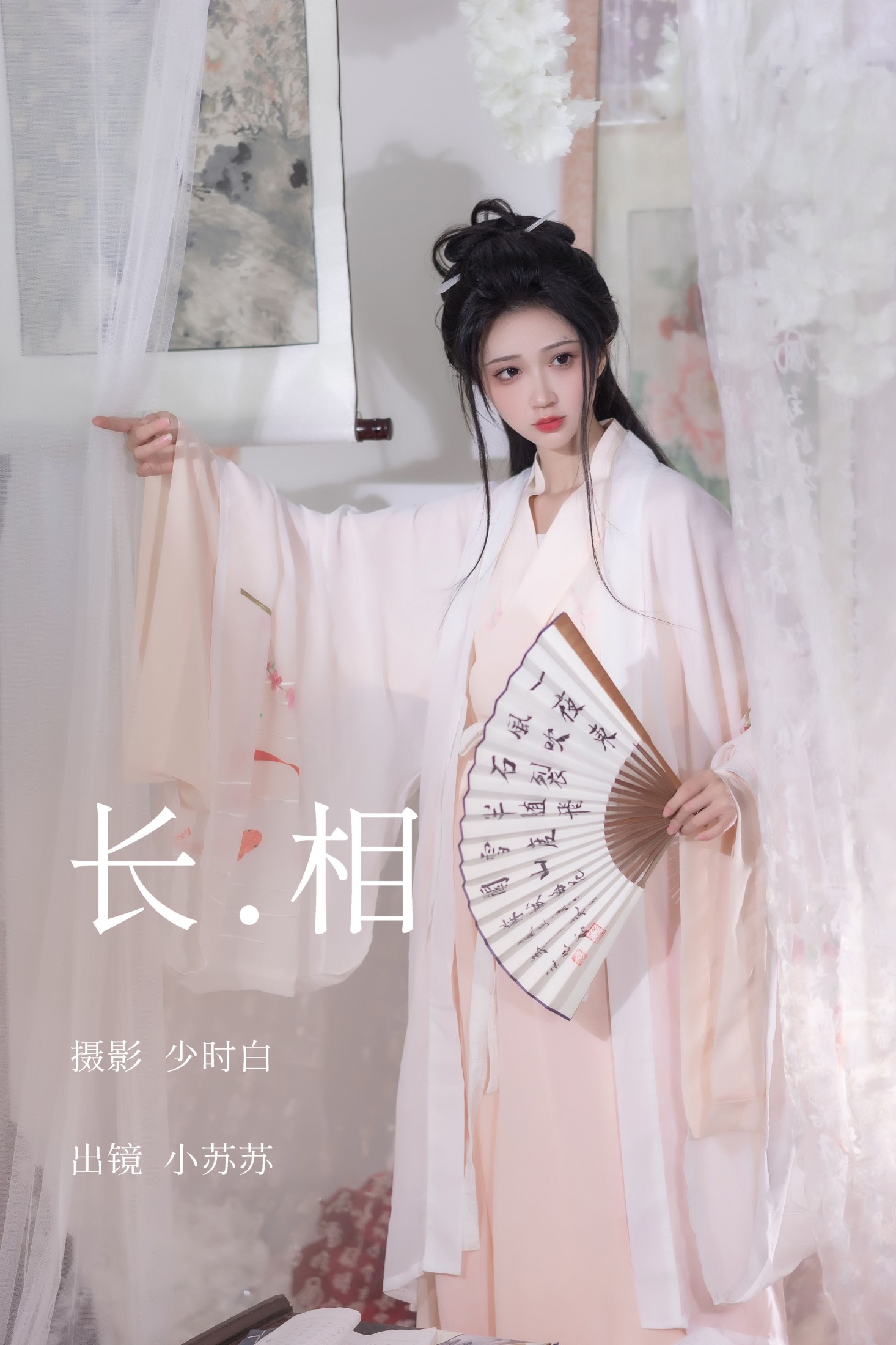 绮罗生的小苏苏 – 《长相》[25P]-66COS