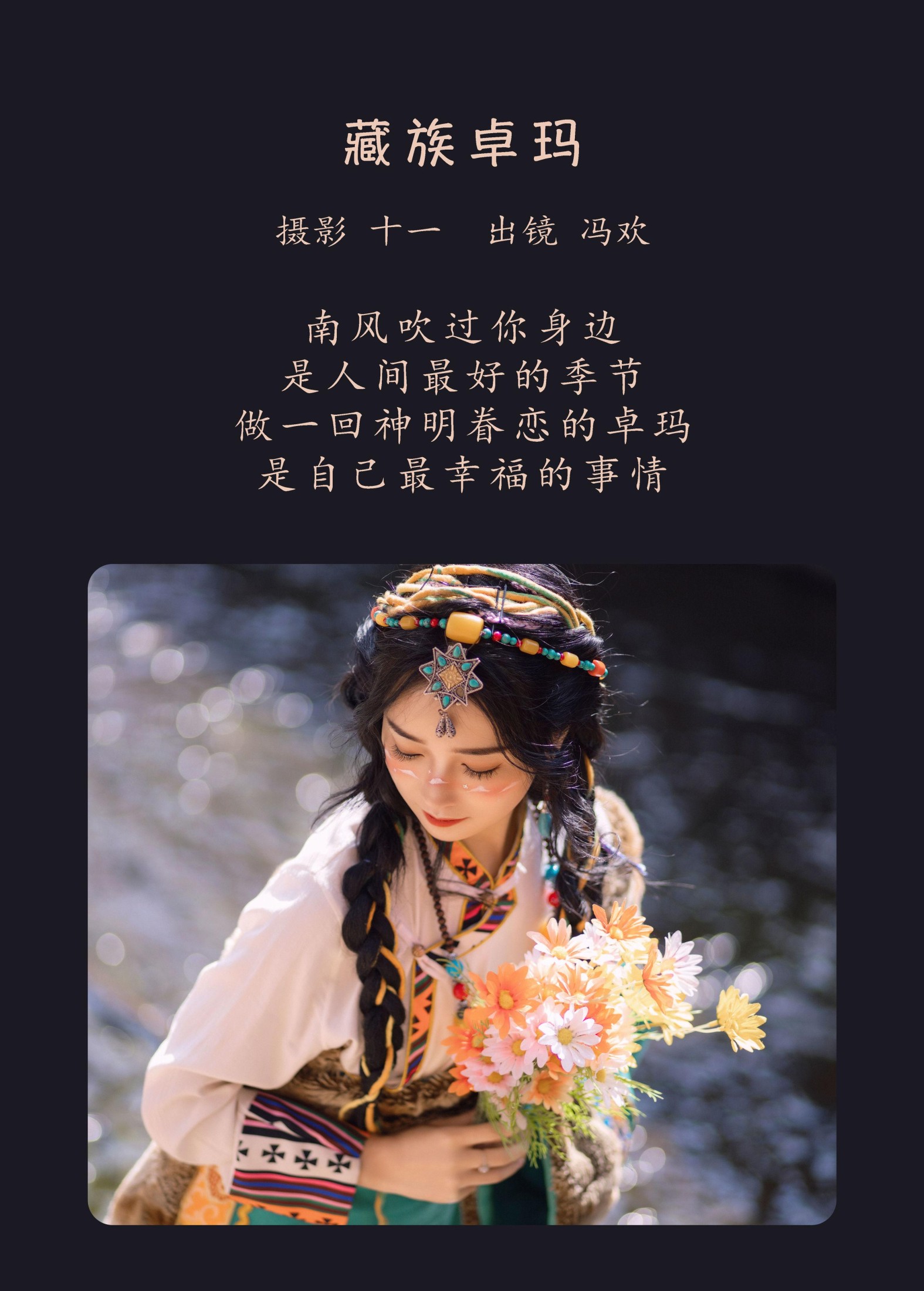 冯欢 – 《藏族卓玛》[20P] 插图2