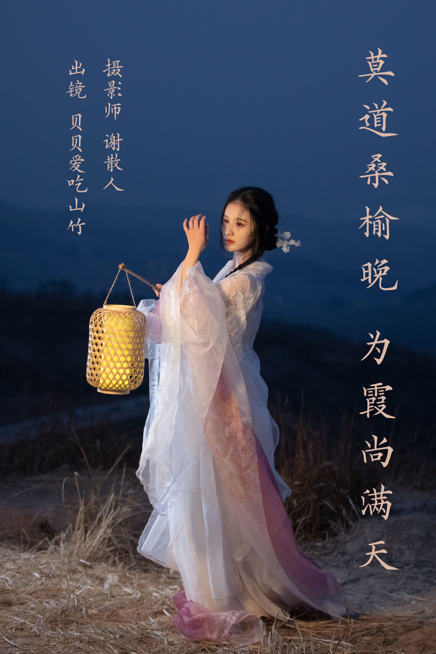 贝贝爱吃山竹 – 《莫道桑榆晚，为霞尚满天》[22P]-66COS