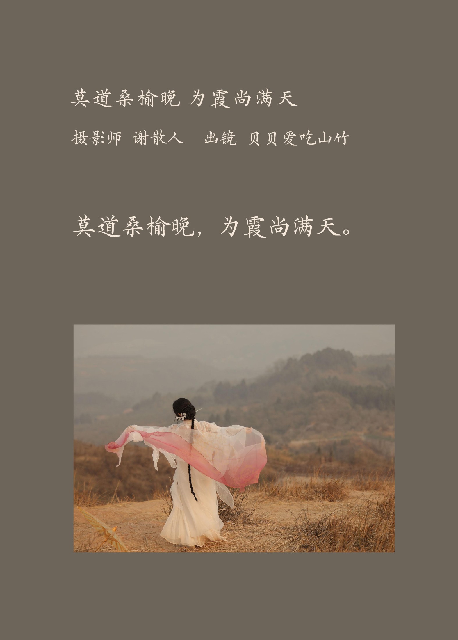 贝贝爱吃山竹 – 《莫道桑榆晚，为霞尚满天》[22P] 插图2