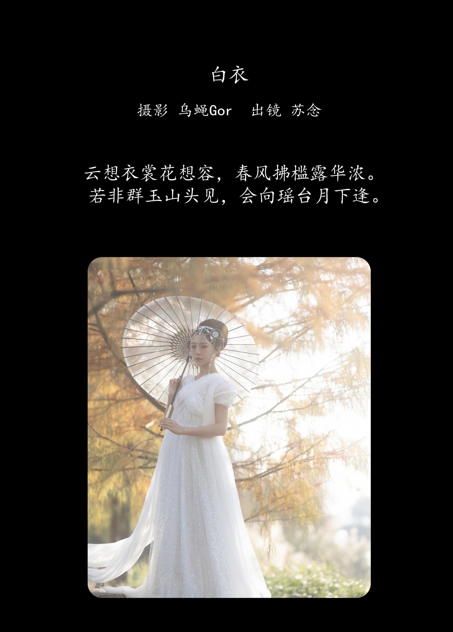 苏念-mt – 《白衣》[29P] 插图2