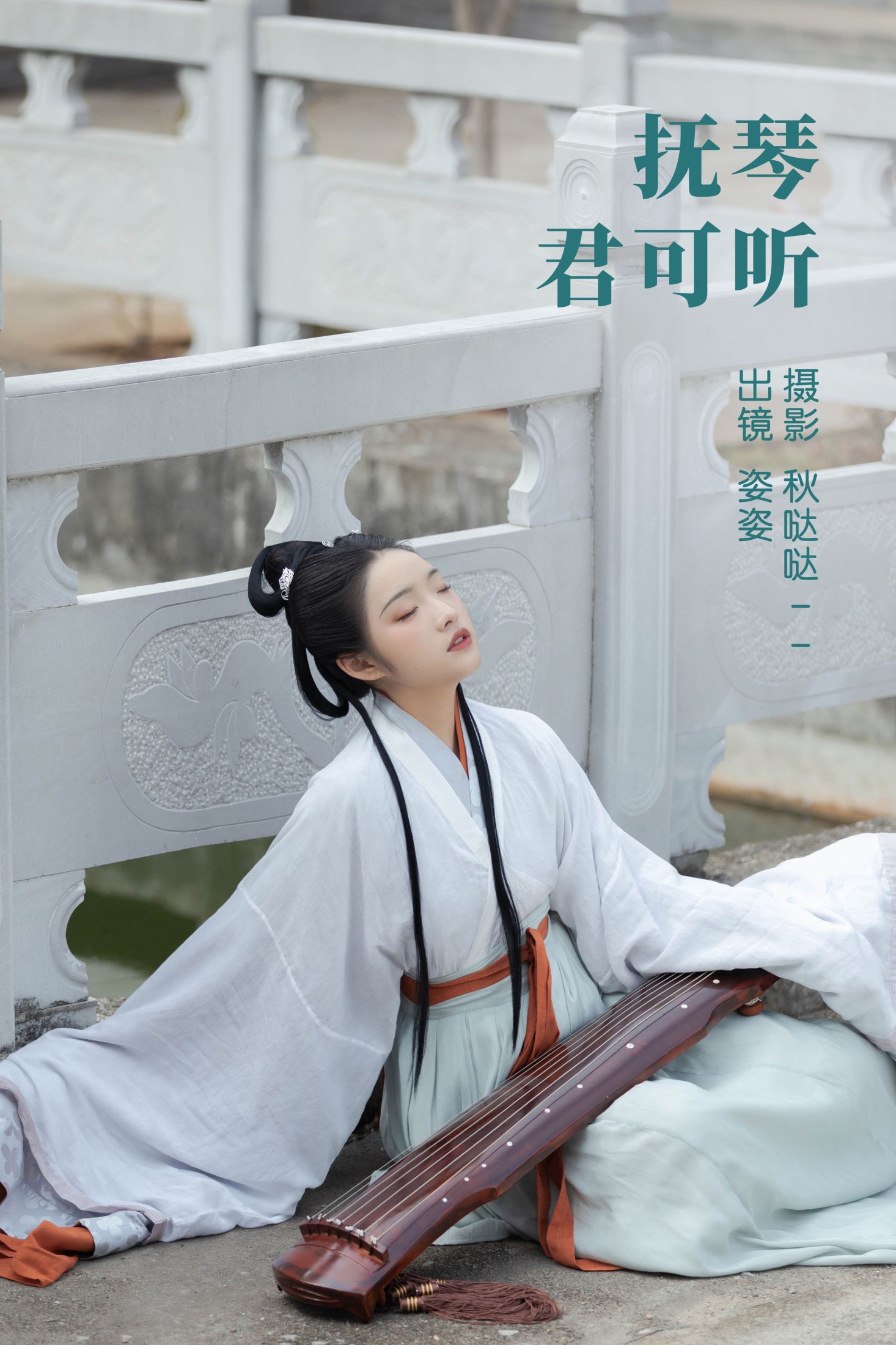 姿姿 – 《琴君可听》[25P]-66COS