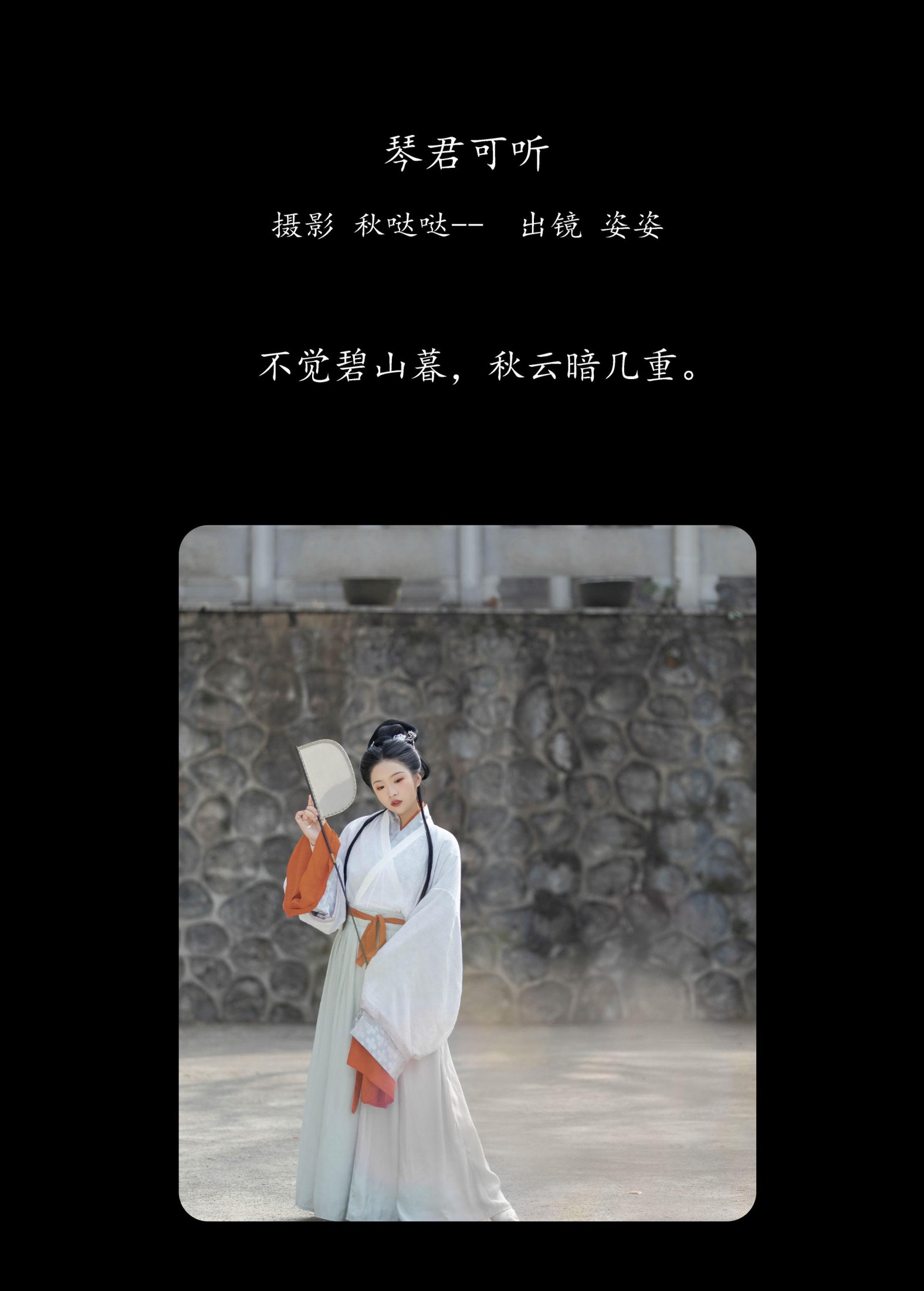 姿姿 – 《琴君可听》[25P] 插图2