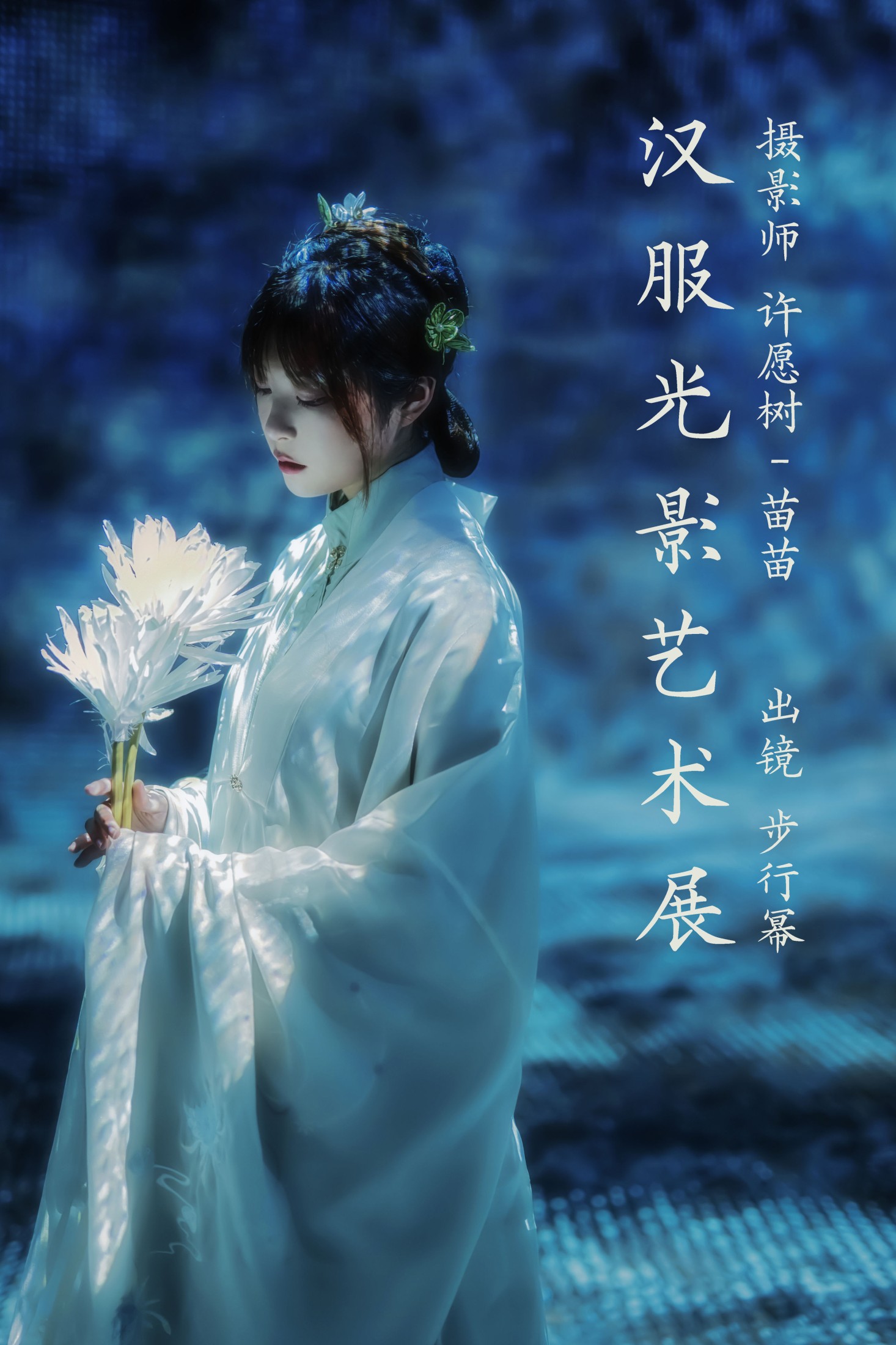 步行幂 – 《汉服光影艺术展》[22P]-66COS