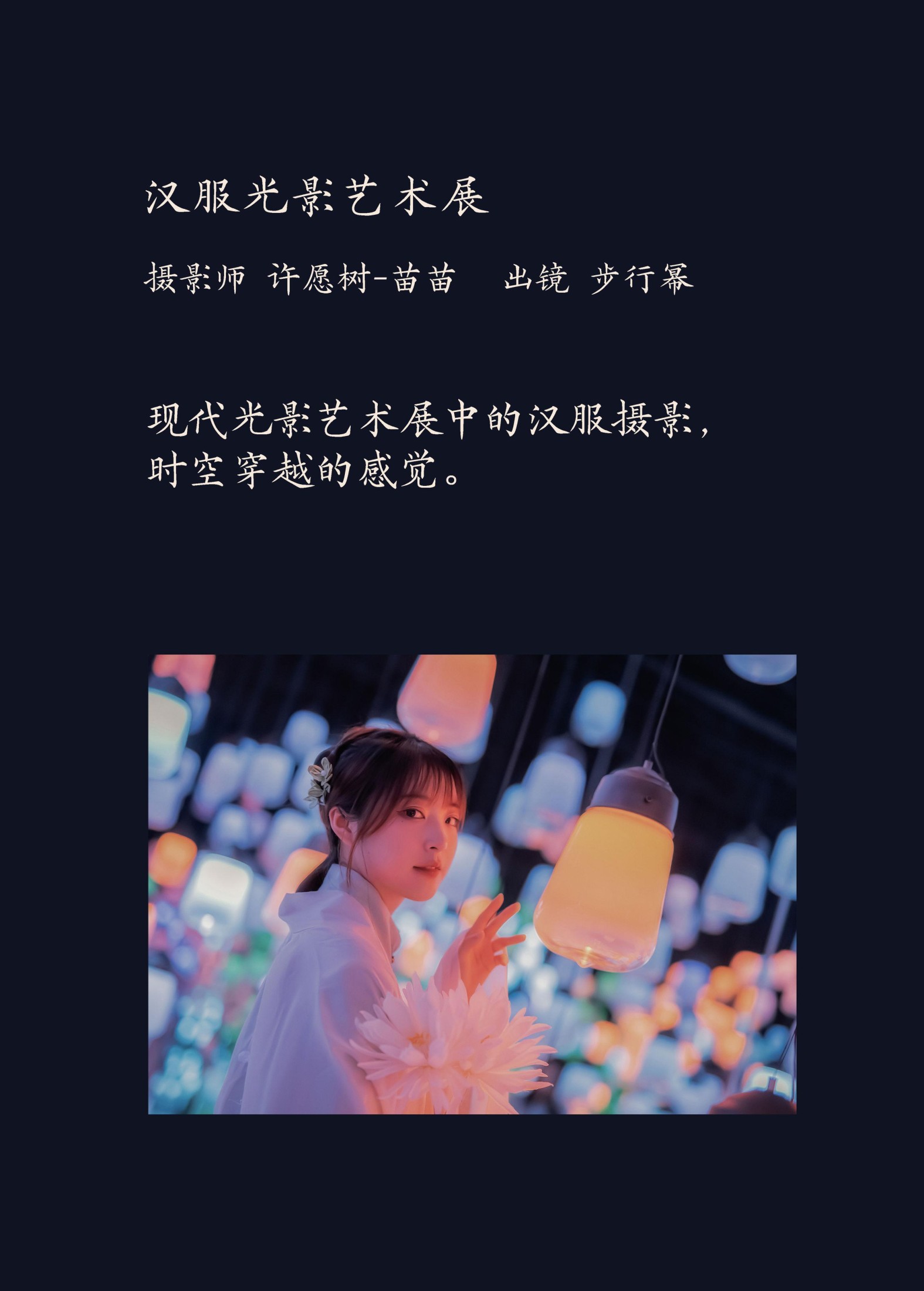 步行幂 – 《汉服光影艺术展》[22P] 插图2