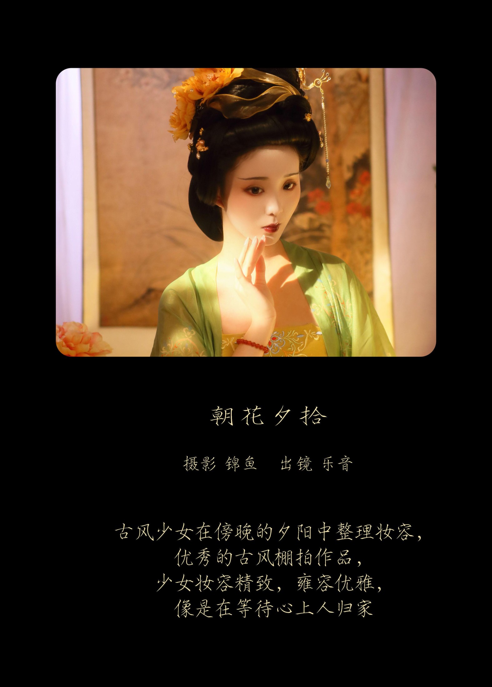 乐音 – 《朝花夕拾》[36P] 插图2