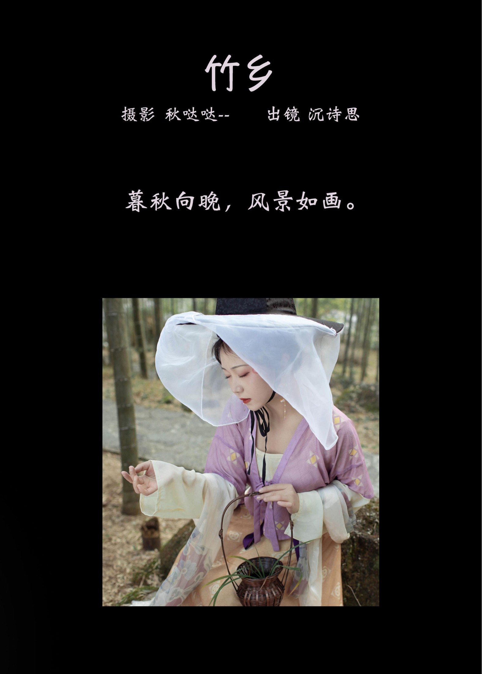 沉诗思 – 《竹乡》[21P] 插图2