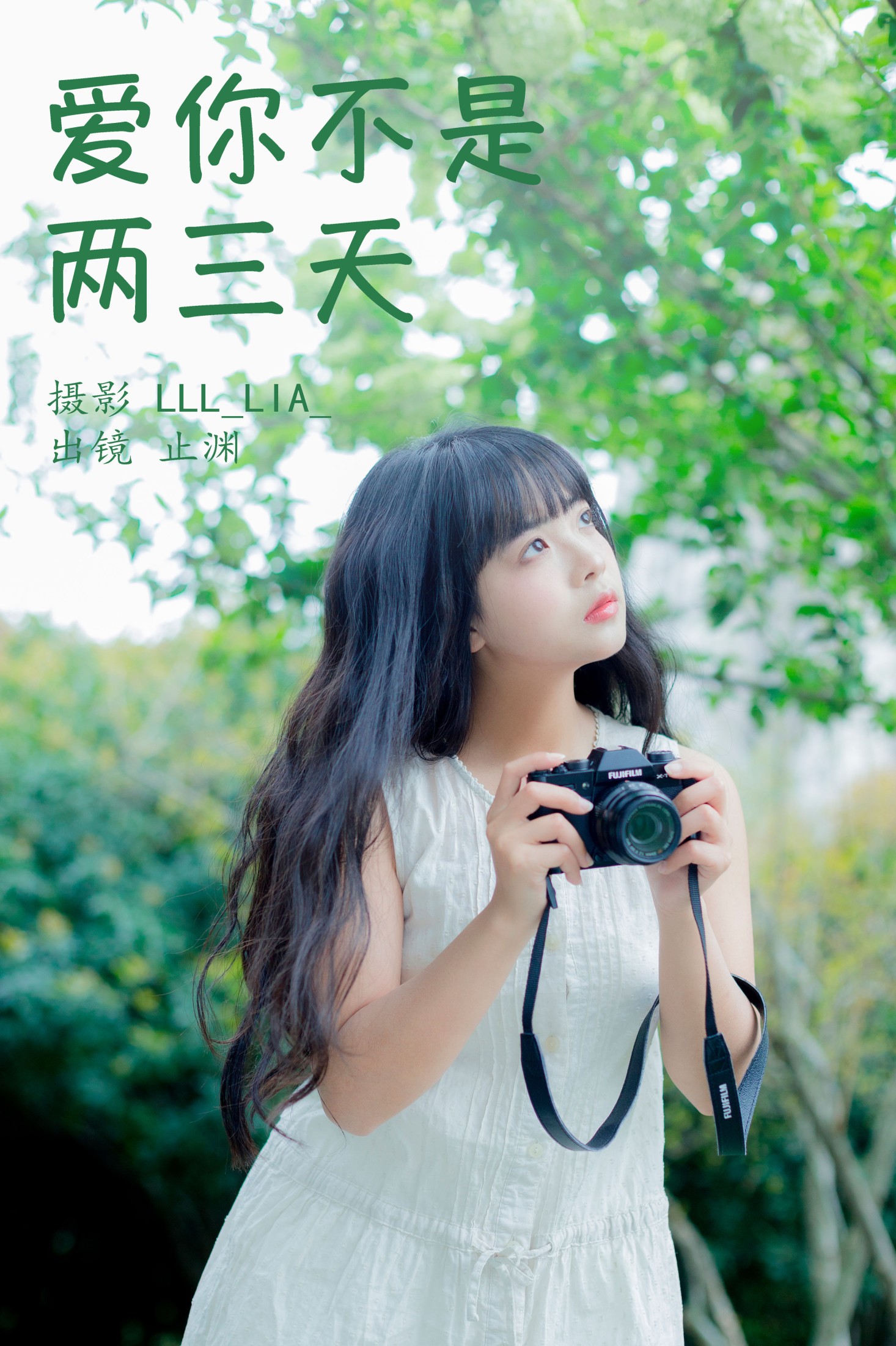 止渊 – 《爱你不是两三天》[32P]-66COS