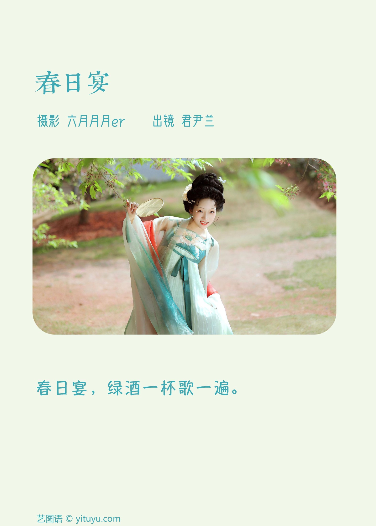 君尹兰 – 《春日宴》[25P] 插图2