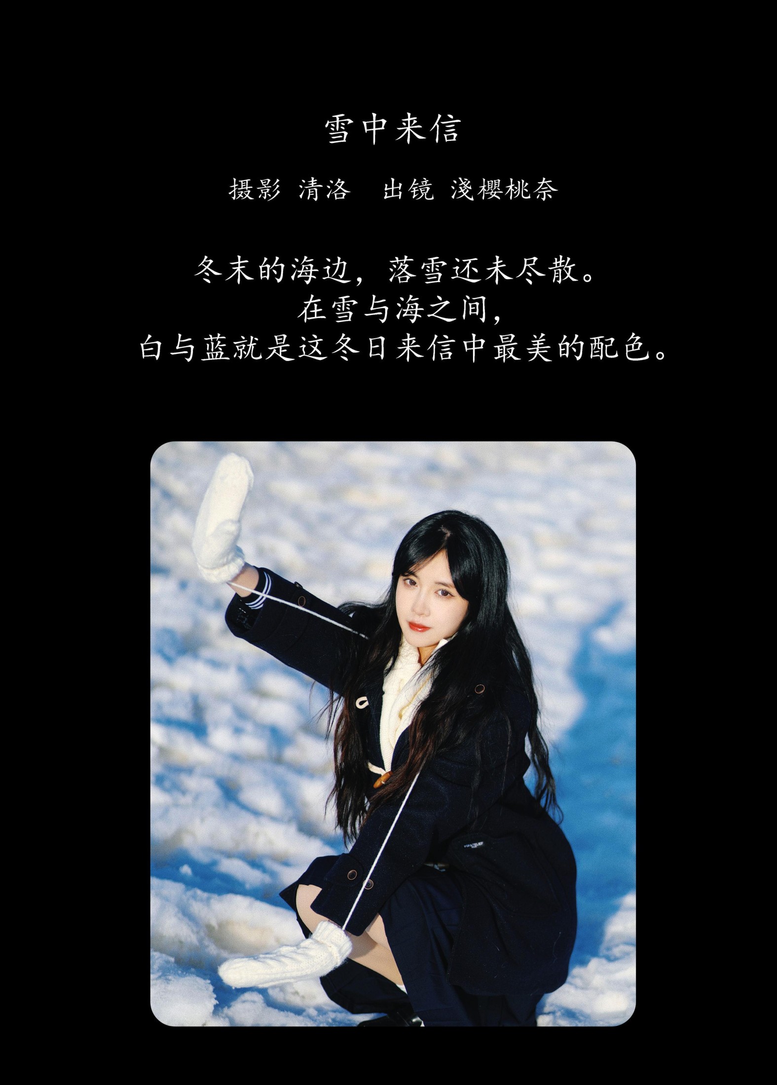 淺櫻桃奈 – 《雪中来信》[38P] 插图2