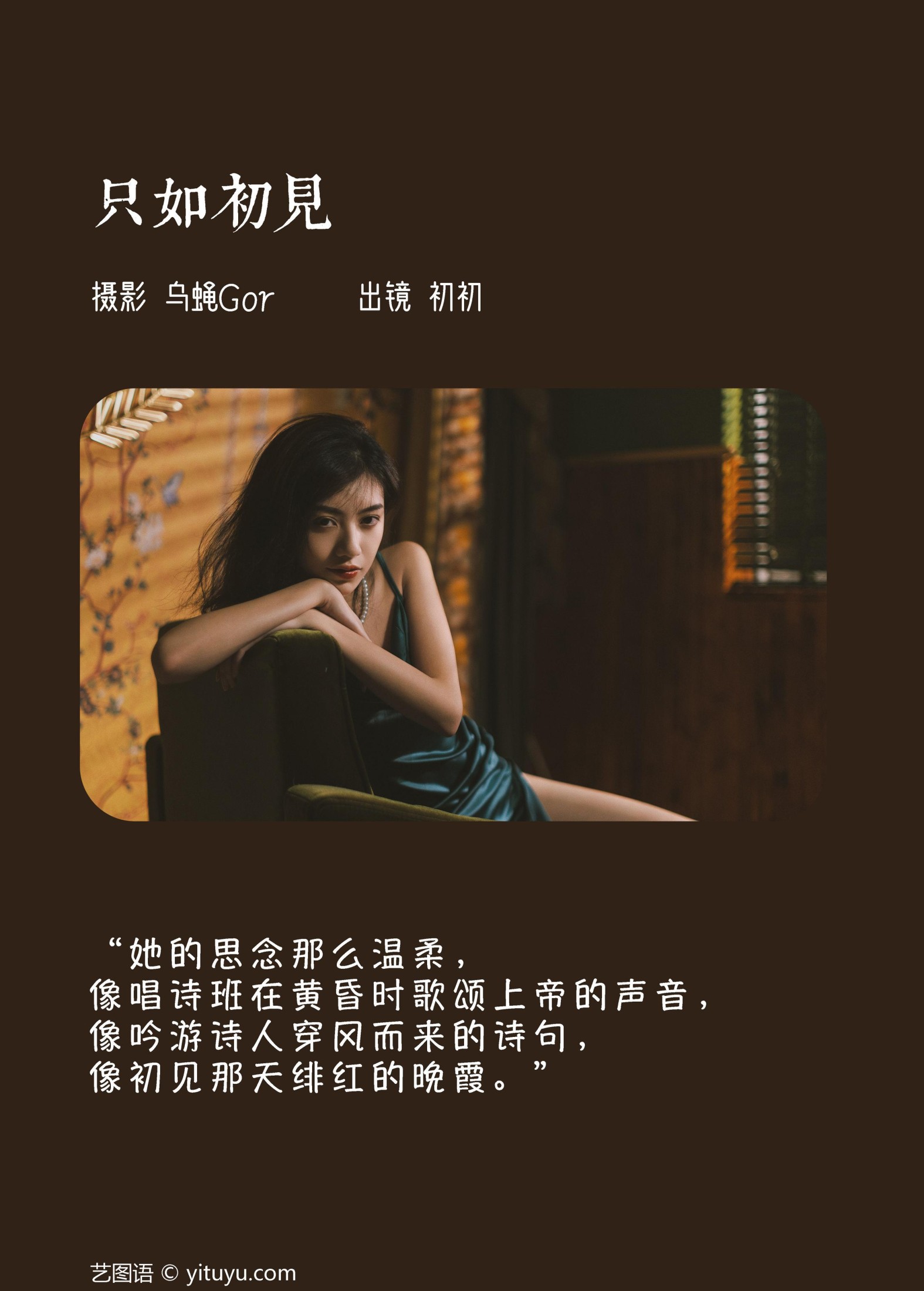 初初 – 《只如初见》[46P] 插图2