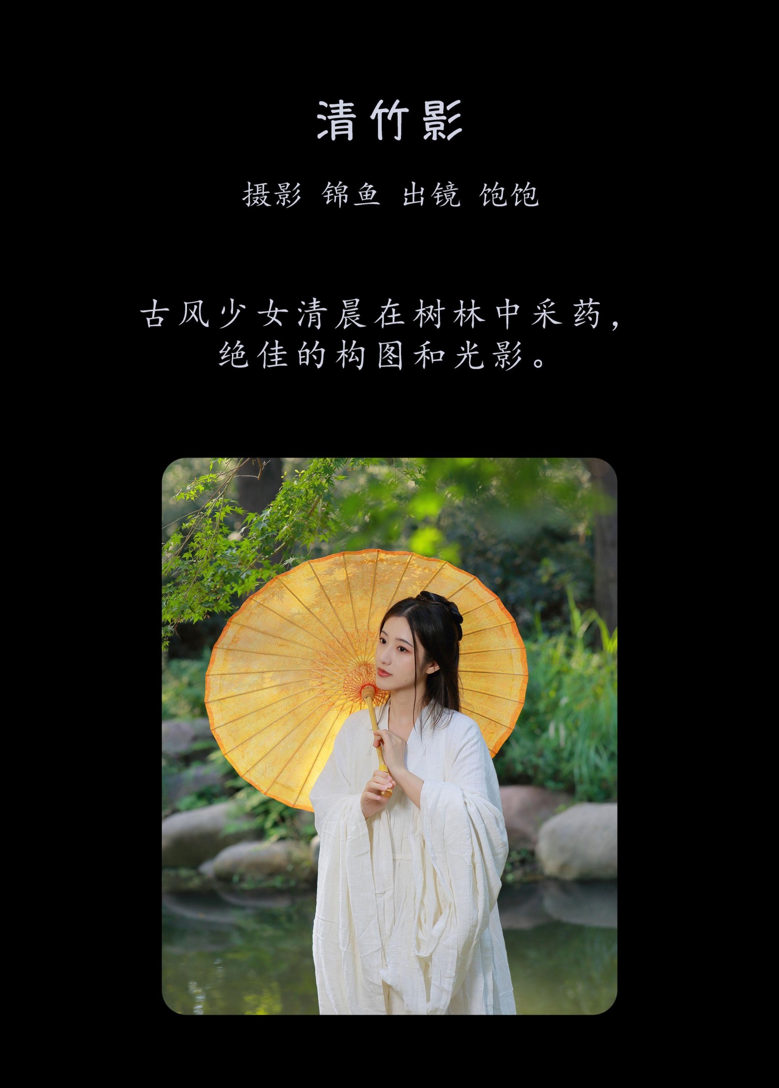 大仙奶奶 – 《清竹影》[29P] 插图2