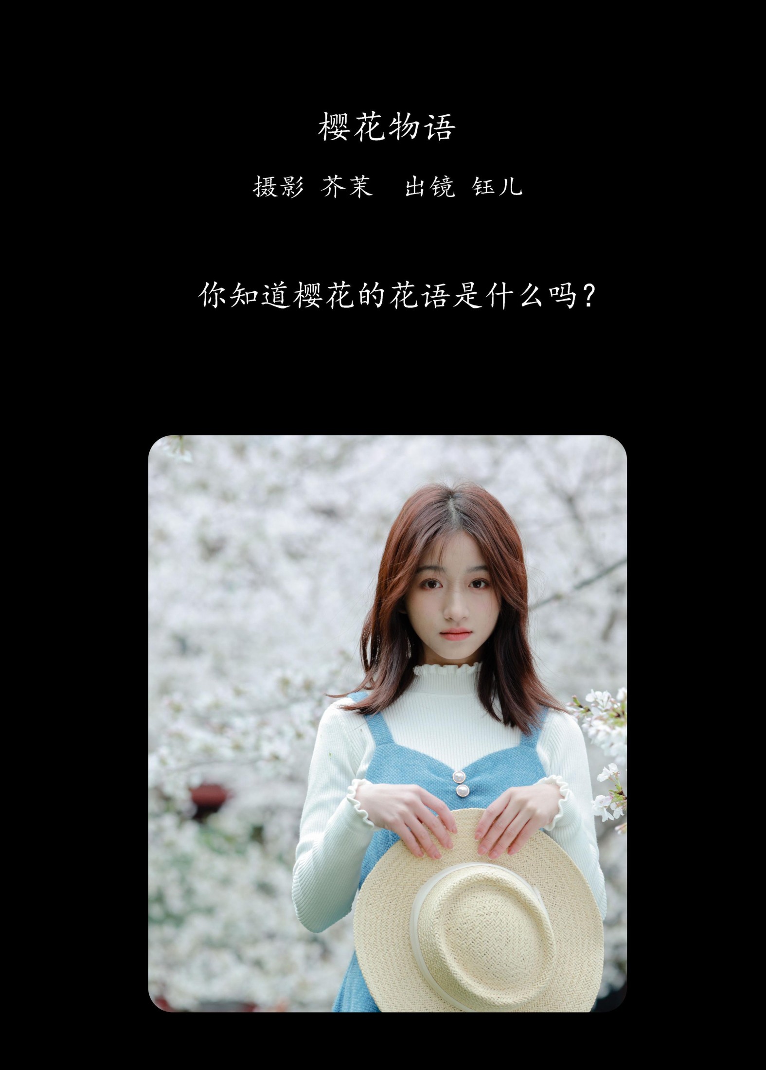 钰儿 – 《樱花物语》[32P] 插图2