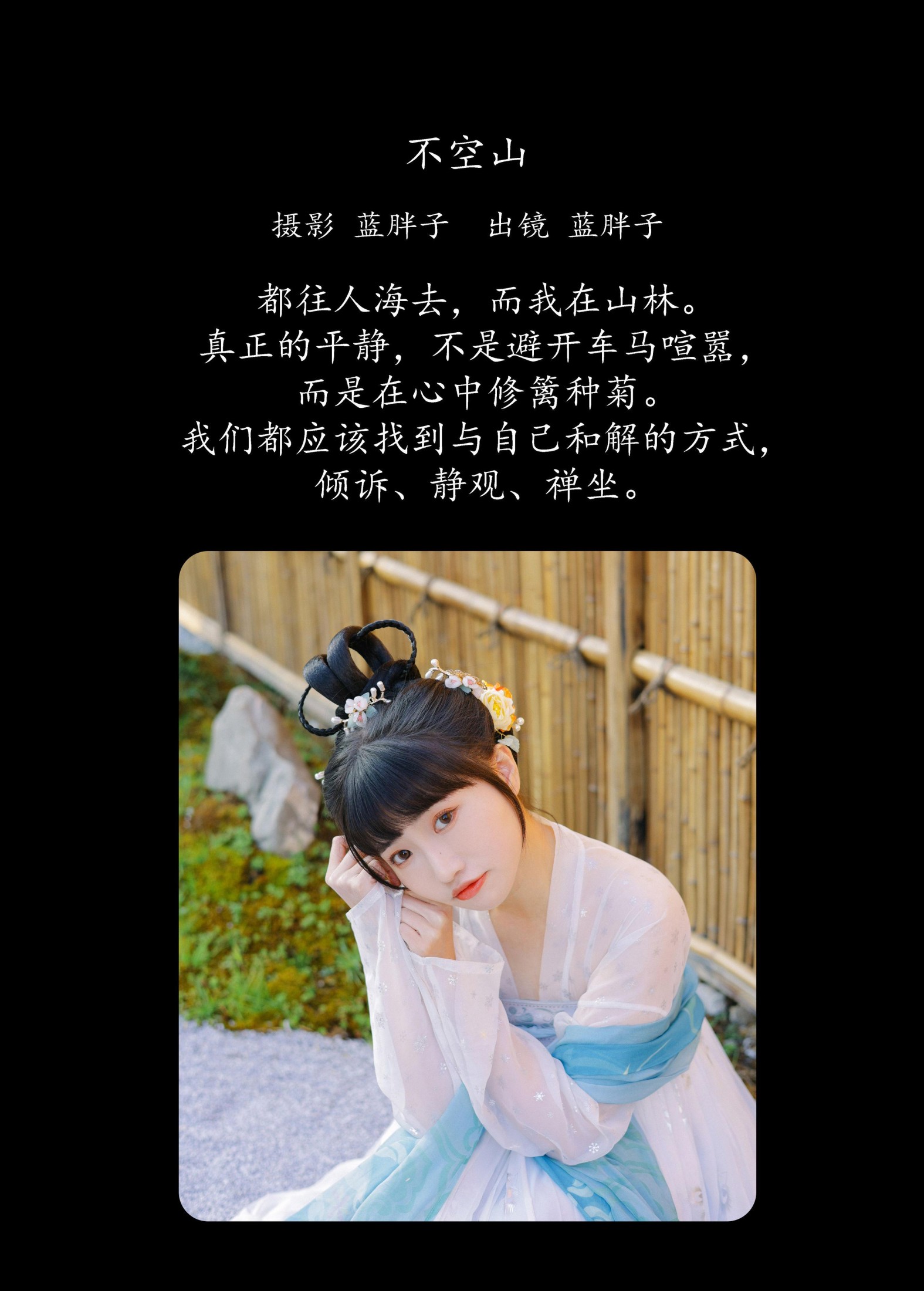 蓝胖子 – 《不空山》[28P] 插图2