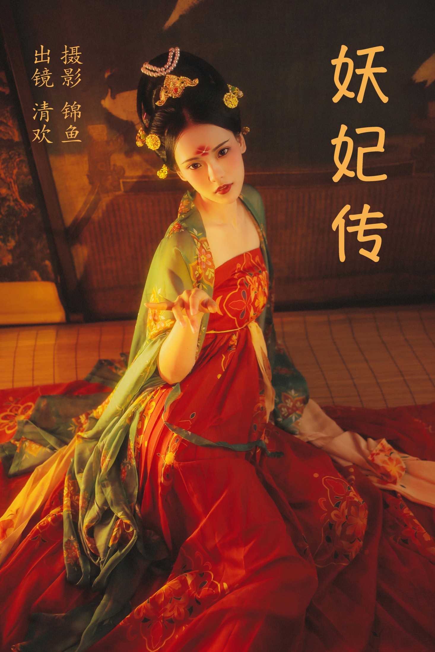 清欢儿 – 《妖妃传》[34P]-66COS