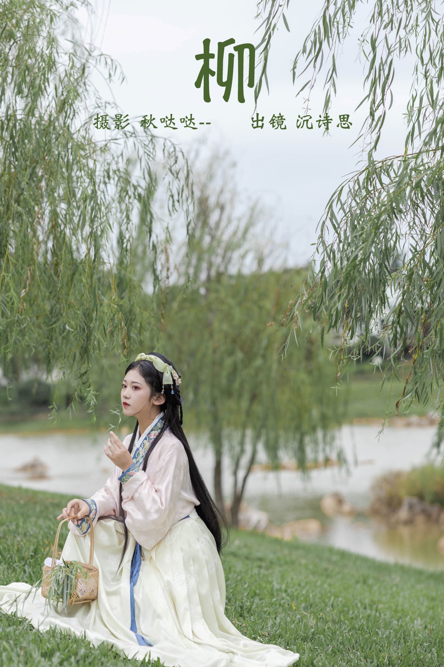沉诗思 – 《柳》[23P]-66COS