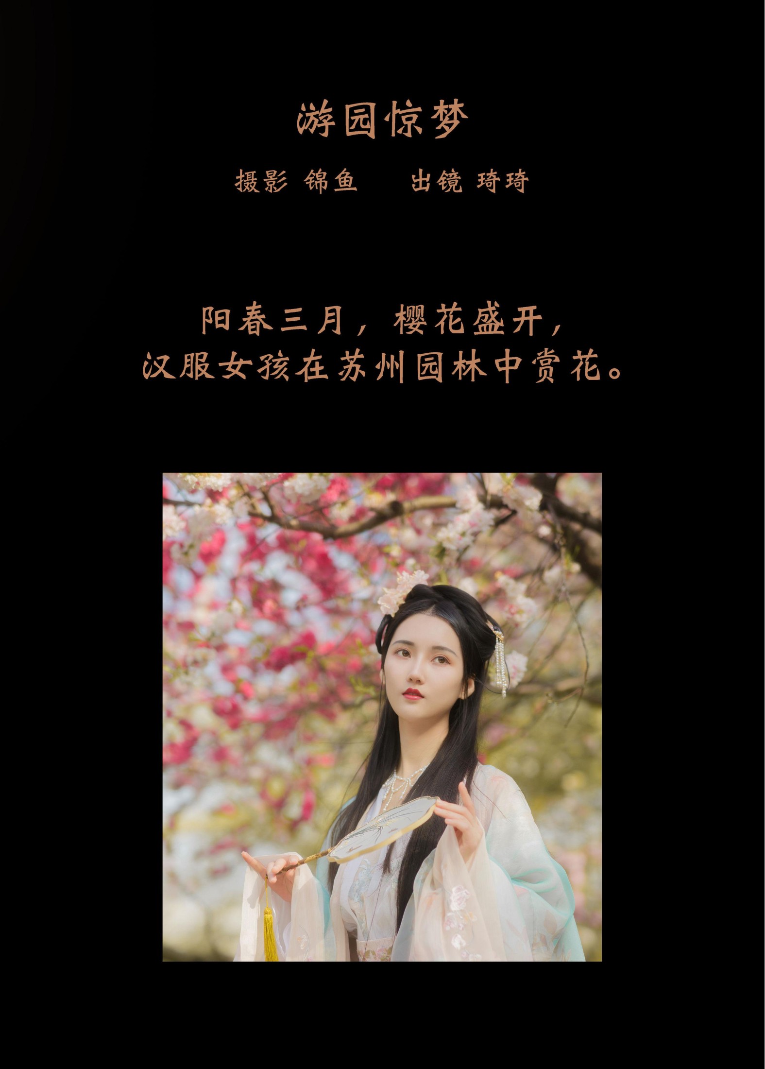 琦琦 – 《游园惊梦》[45P] 插图2