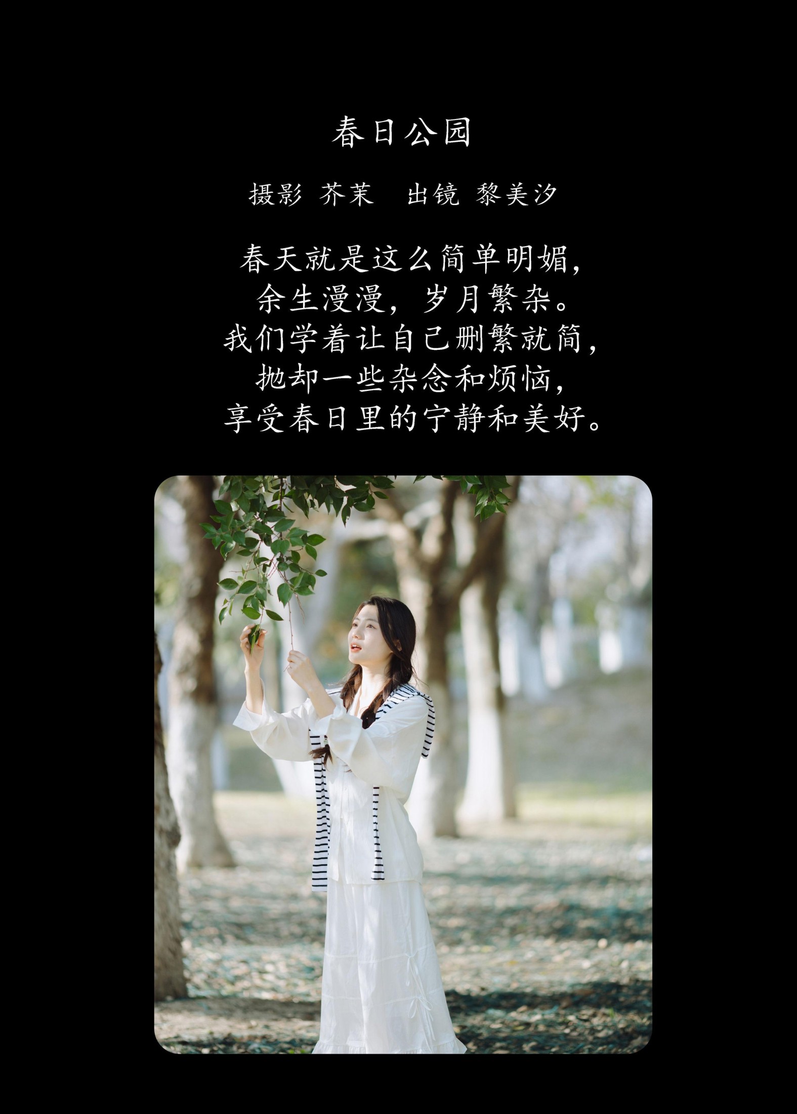 黎美汐 – 《春日公园》[21P] 插图2